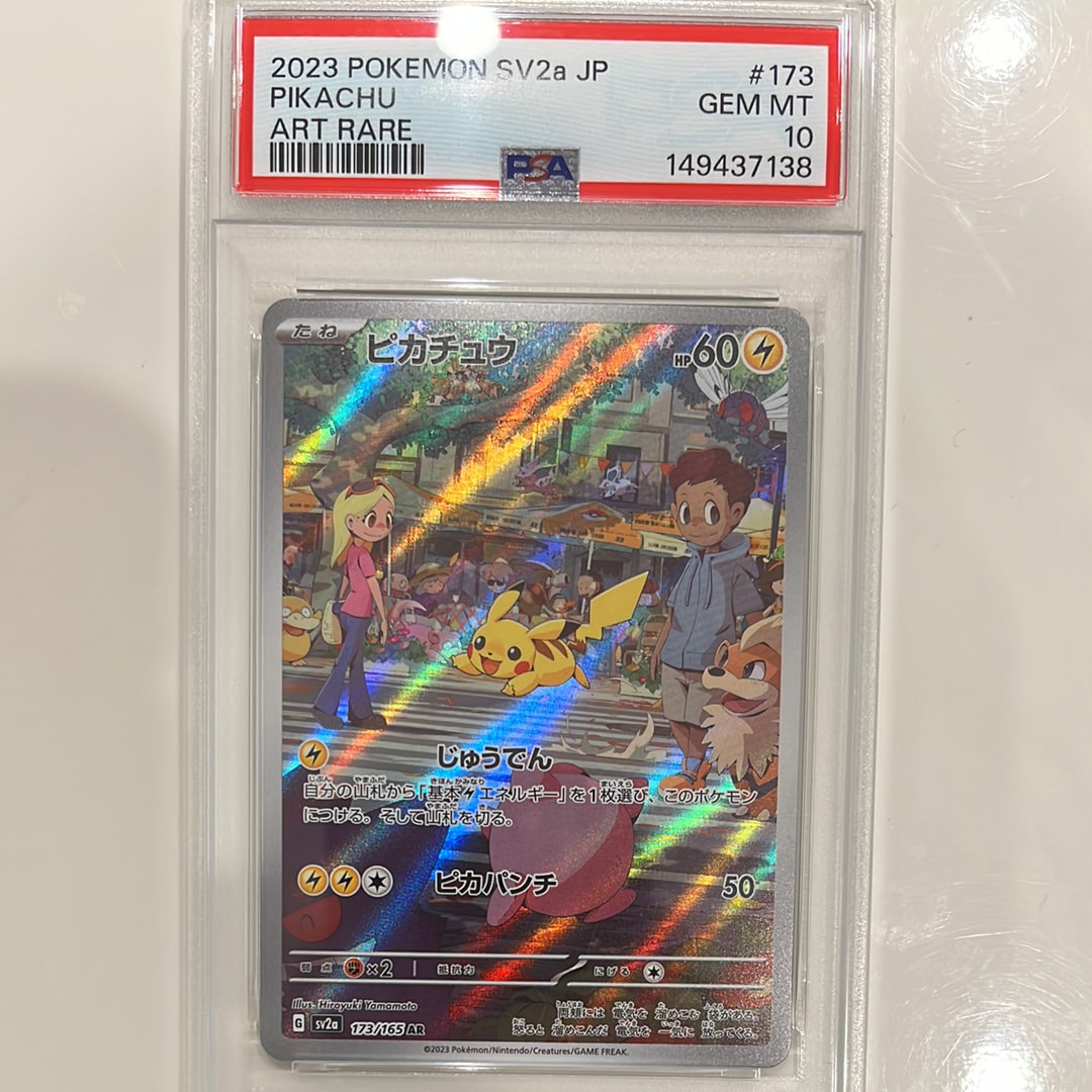 PSA10】ピカチュウ AR[SV2a 173/165](強化拡張パック「ポケモンカード
