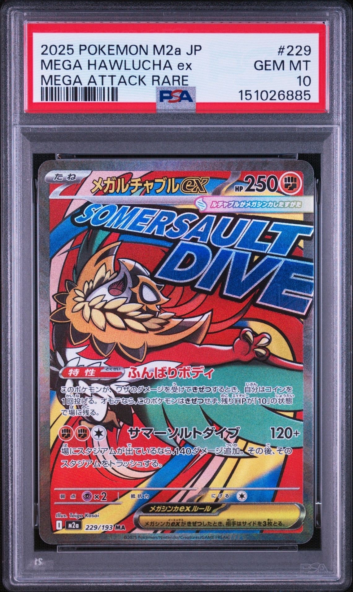 メガルチャブルex MA [M2a 229/193](ハイクラスパック「MEGAドリームex」)