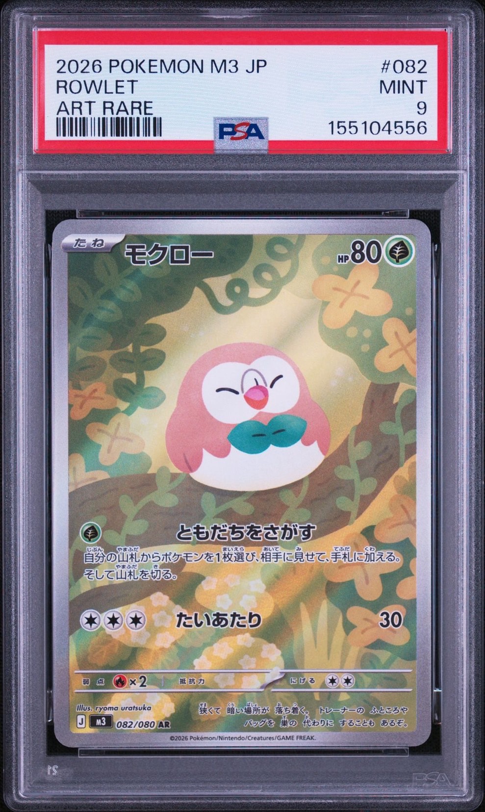 モクロー AR [M3 082/080](拡張パック「ムニキスゼロ」)