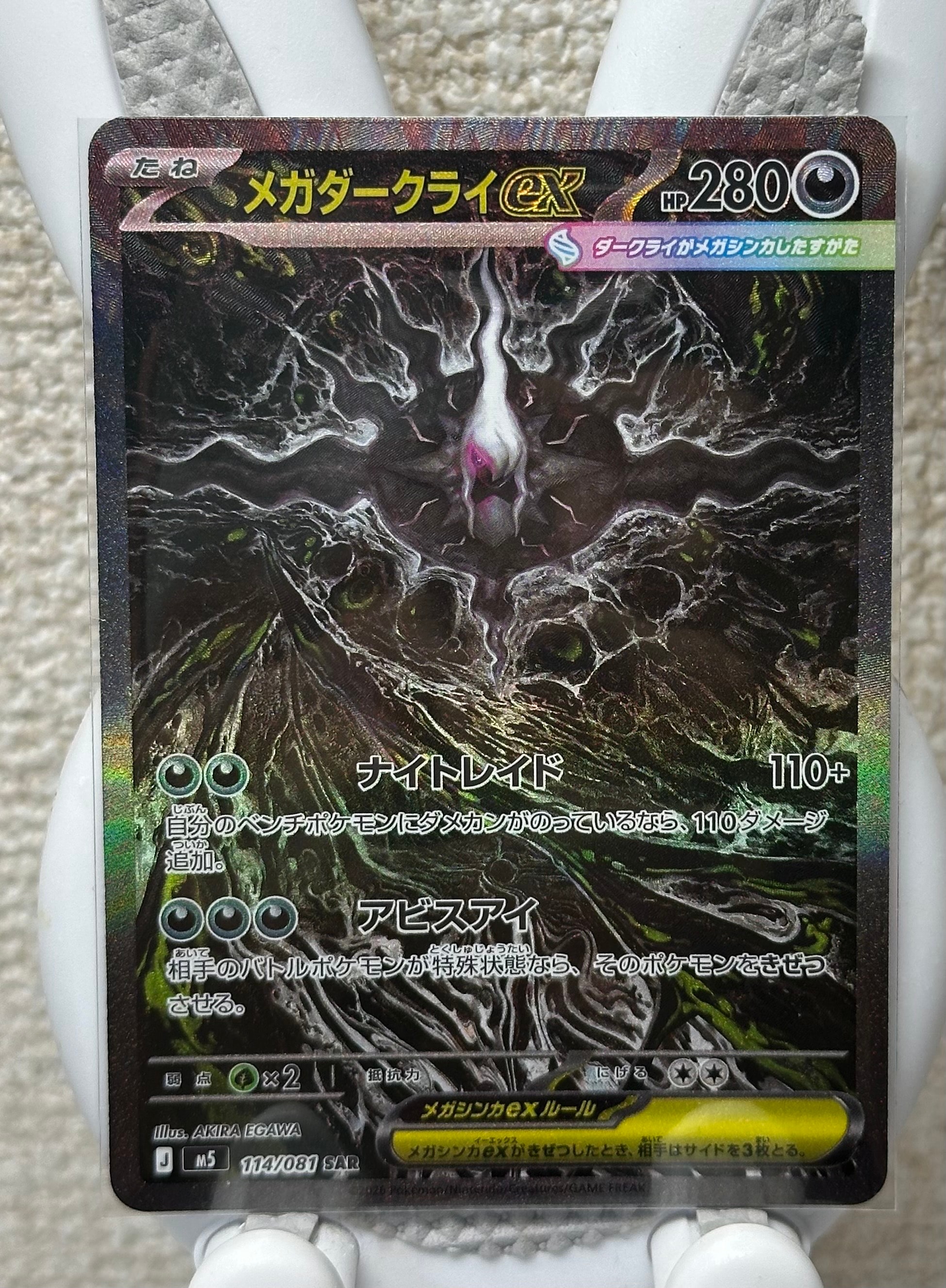 状態A】メガダークライex SAR [M5 114/081](拡張パック「アビスアイ