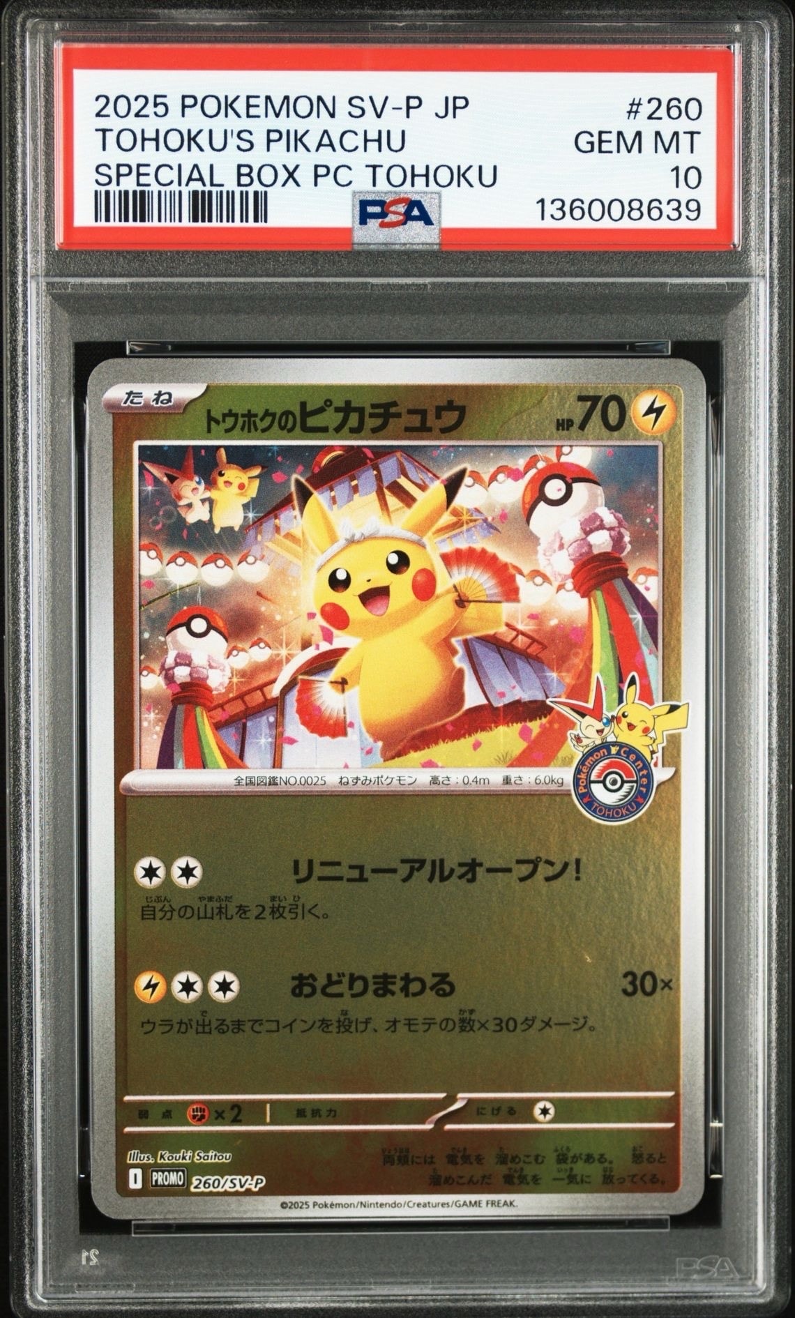 トウホクのピカチュウ P [SV-P 260](スペシャルBOX「ポケモンセンタートウホク」)