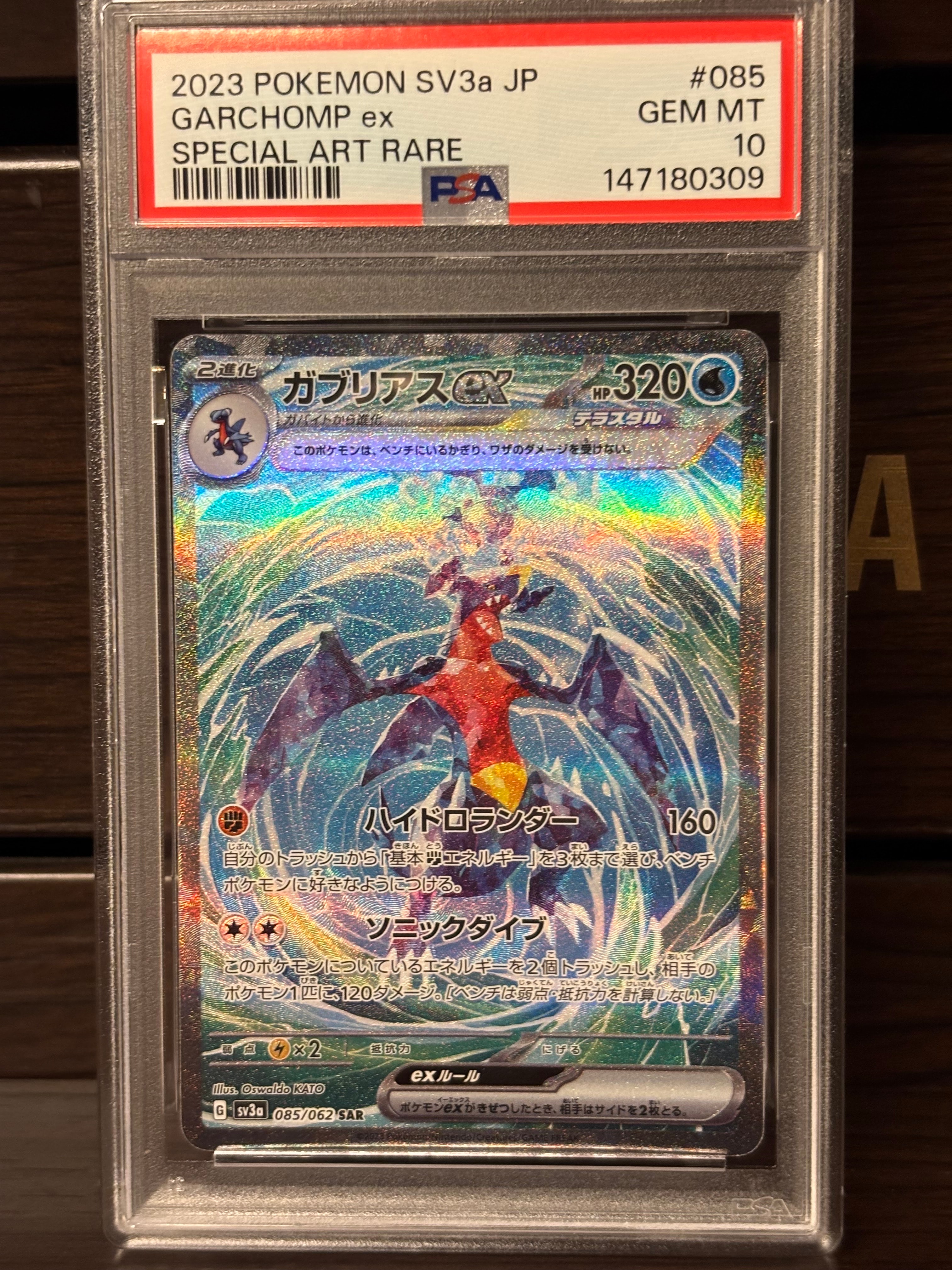 Garchomp ex SAR[SV3a 085/062](Enhanced Expansion Pack "Raging Surf")