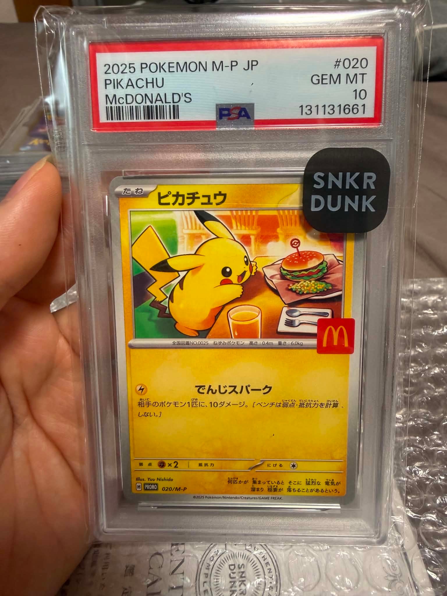 マックピカチュウ PSA10のおすすめアイテム | 通販・相場はスニーカー