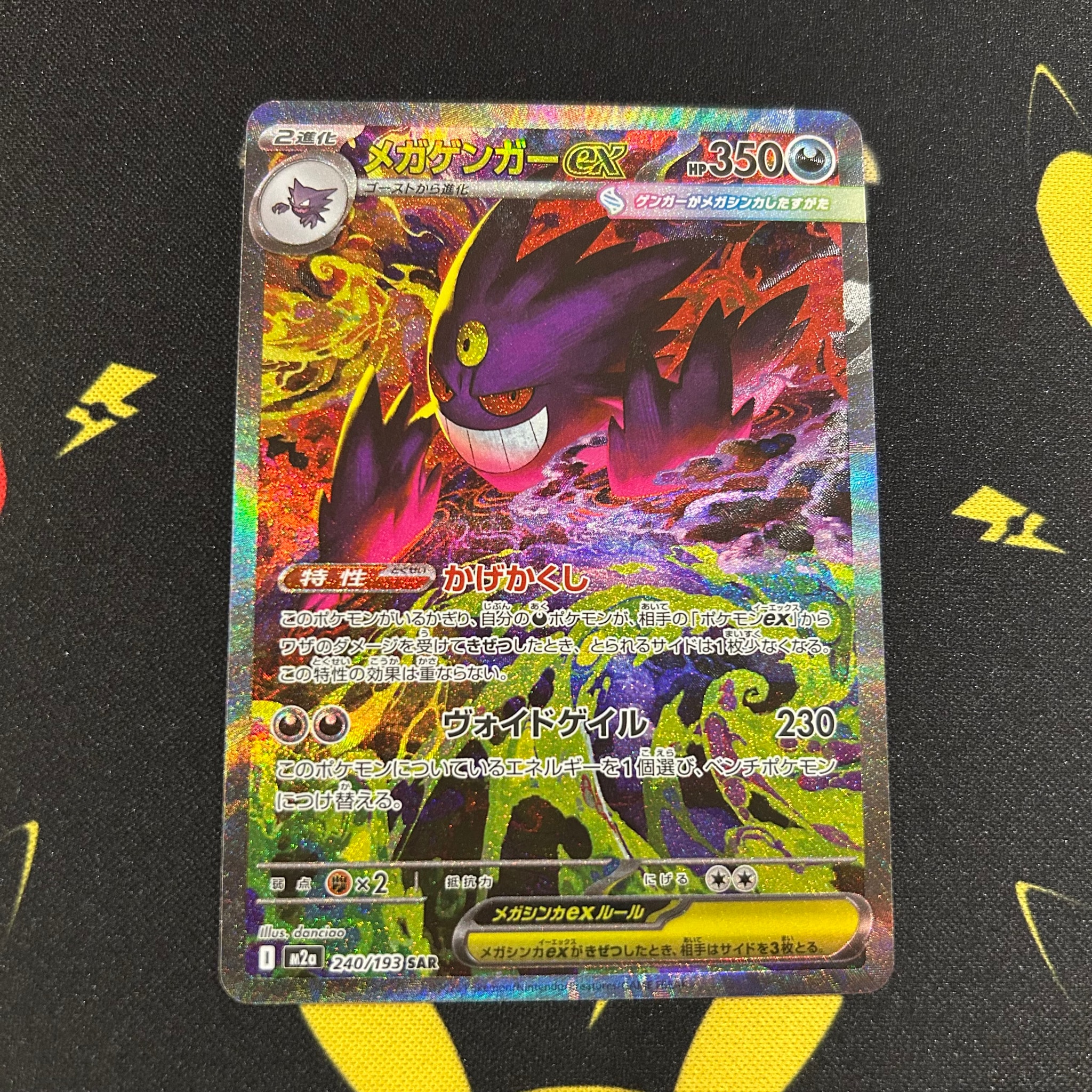 メガゲンガーex SAR [M2a 240/193](ハイクラスパック「MEGAドリームex