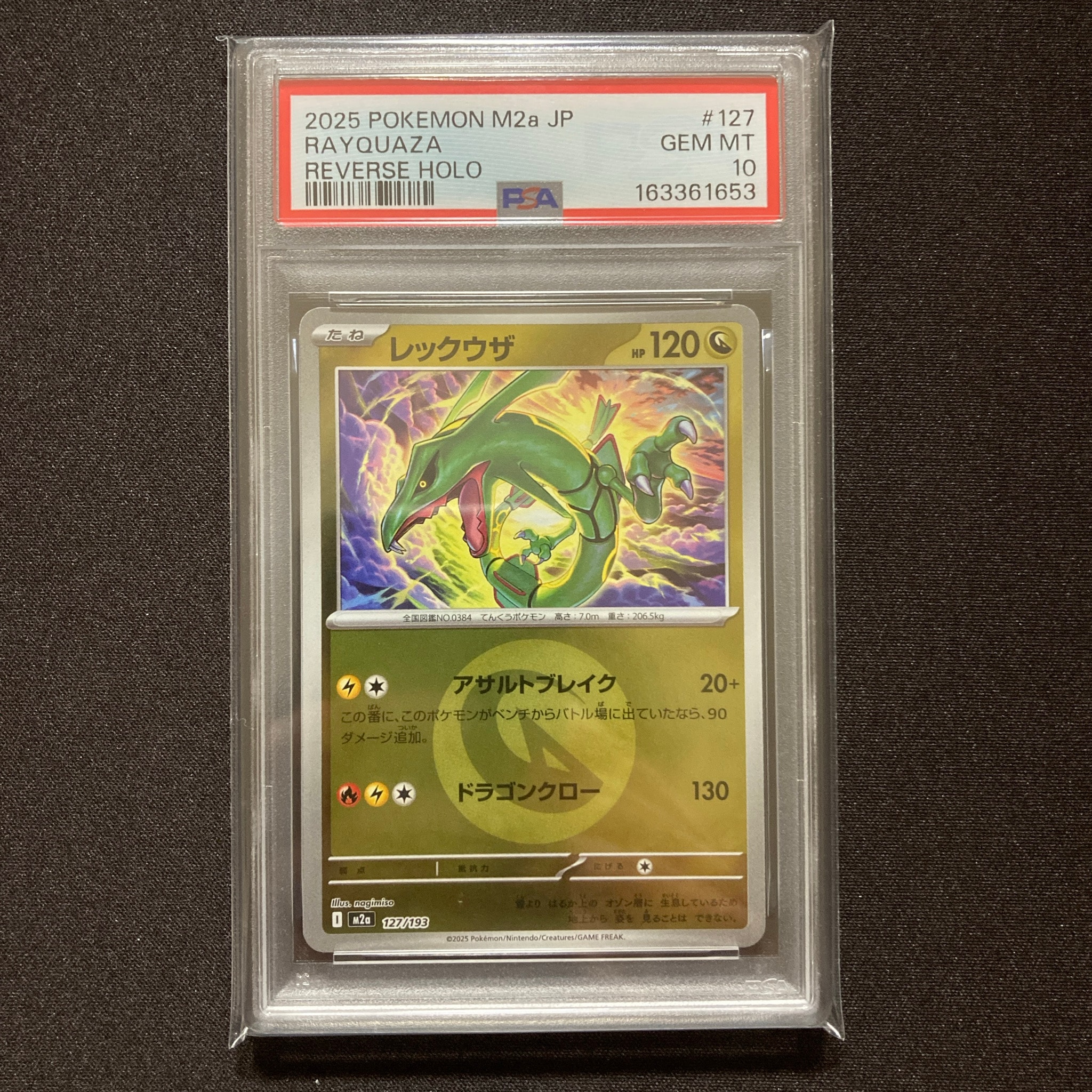 PSA10】レックウザ :エネルギーマークミラー [M2a 127/193](ハイクラス