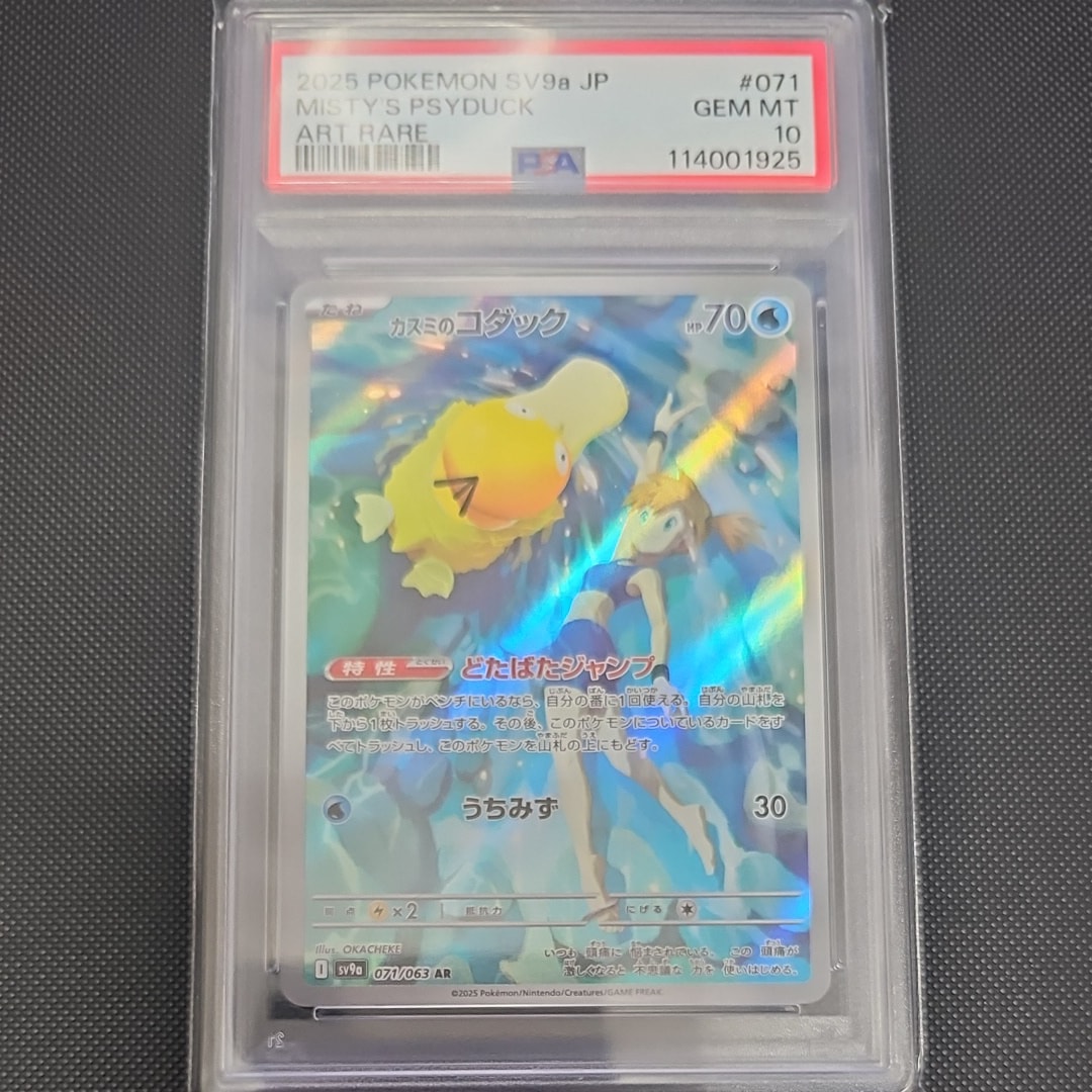 PSA10】カスミのコダック AR [SV9a 071/063](強化拡張パック「熱風の