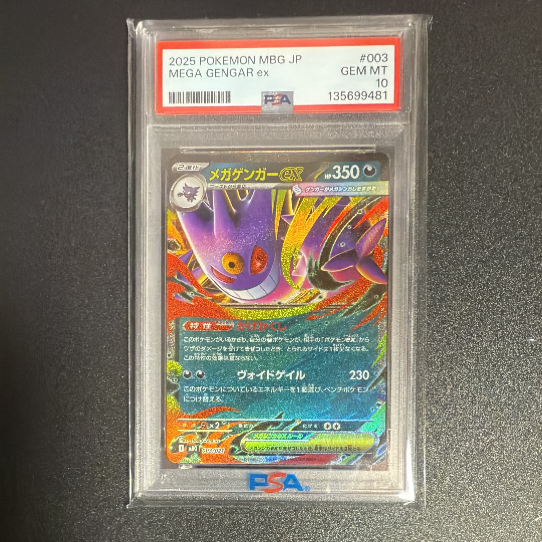 PSA10】メガゲンガーex [MBG 003/021](スターターセットMEGA