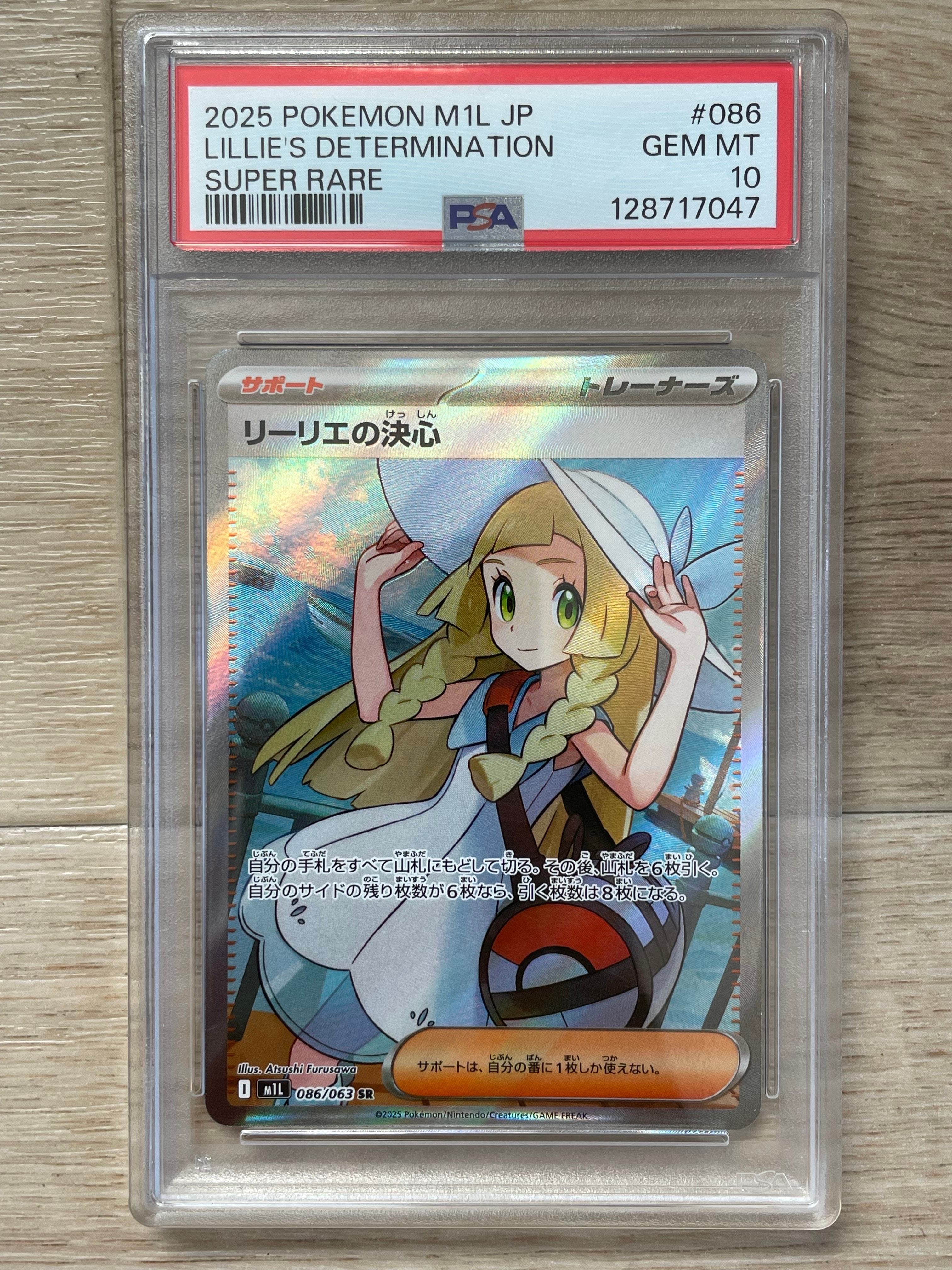 リーリエの決心 SR [M1L 086/063](拡張パック「メガブレイブ」)