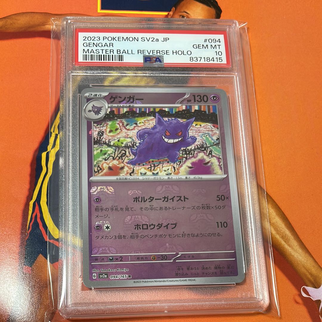 ゲンガー R: マスターボールミラー[SV2a 094/165](強化拡張パック「ポケモンカード151」)