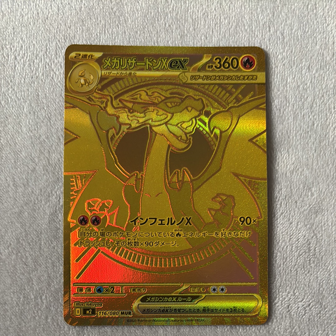 メガリザードンXex MUR [M2 116/080](拡張パック「インフェルノX」)