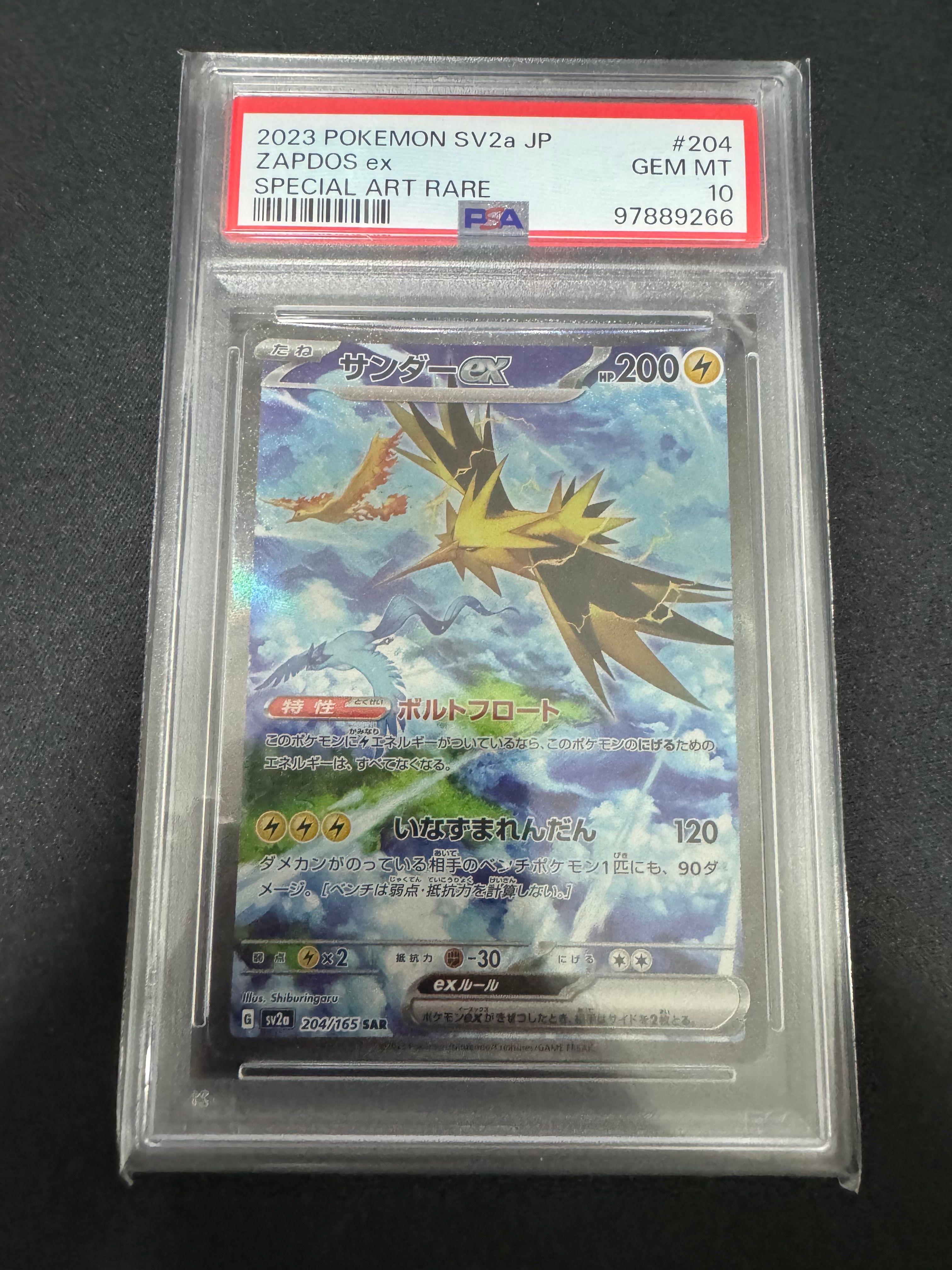 サンダーex SAR[SV2a 204/165](強化拡張パック「ポケモンカード151」)