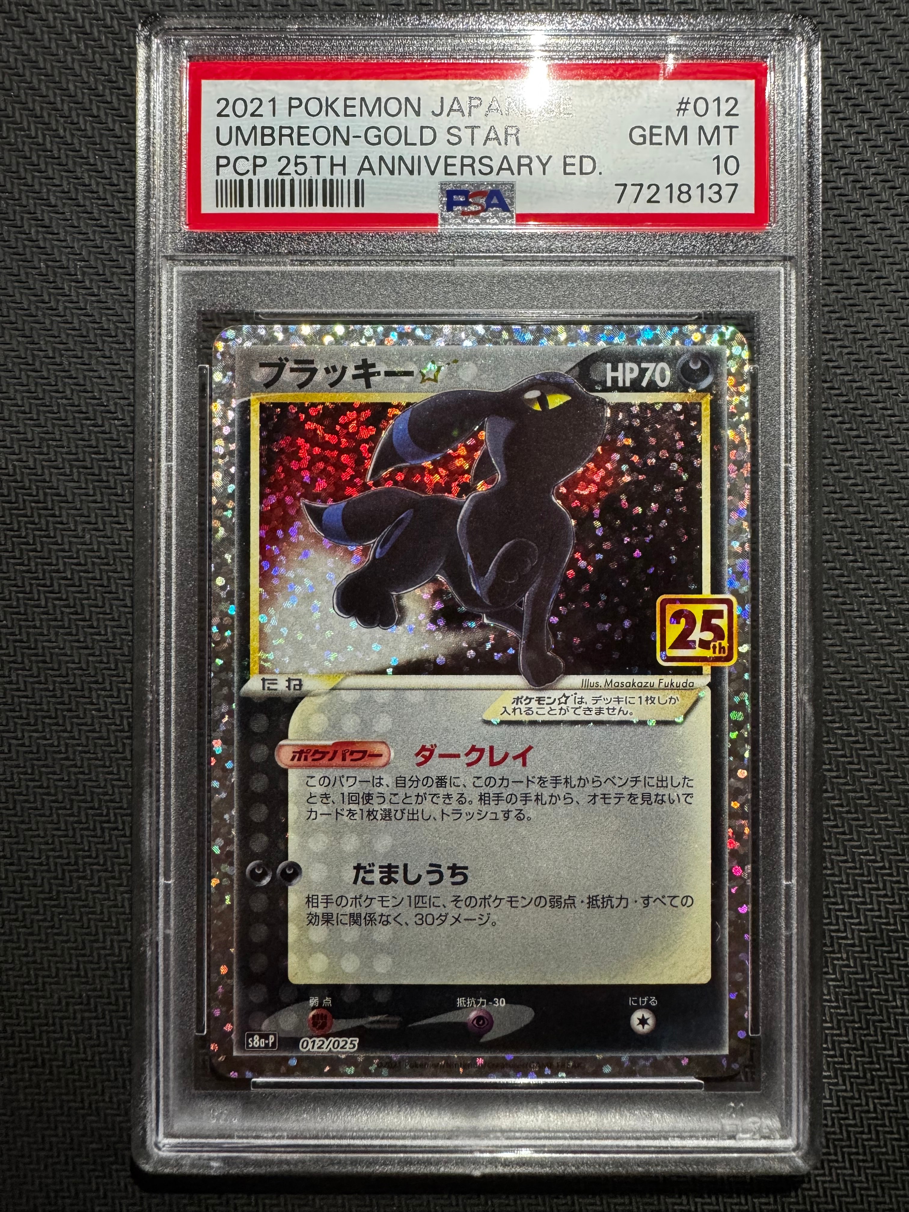 ブラッキー☆: プロモ[S8a-P 012/025](プロモカードパック 25th ANNIVERSARY edition)