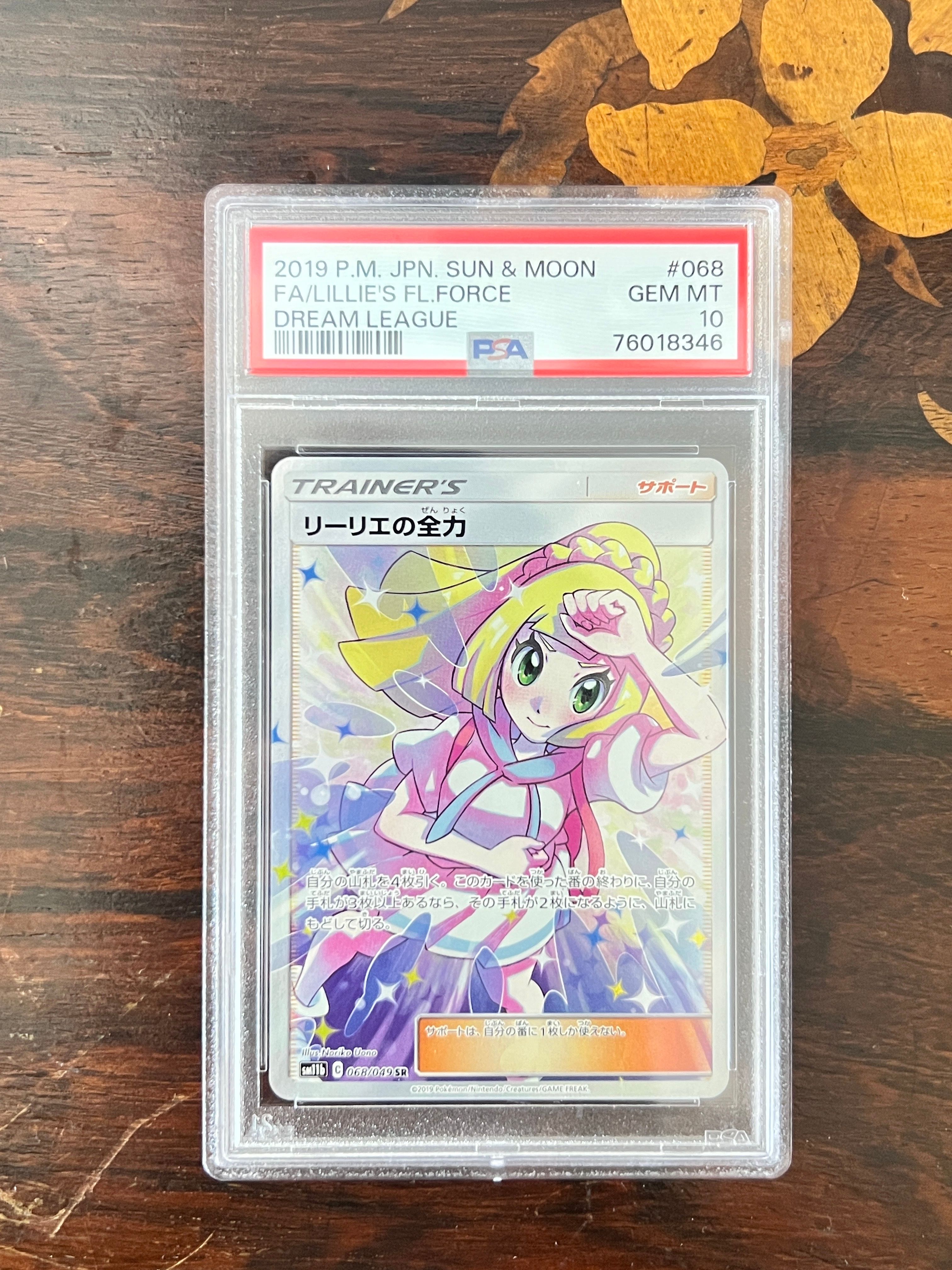 リーリエの全力 SR[SM11b 068/049](強化拡張パック「ドリームリーグ」)