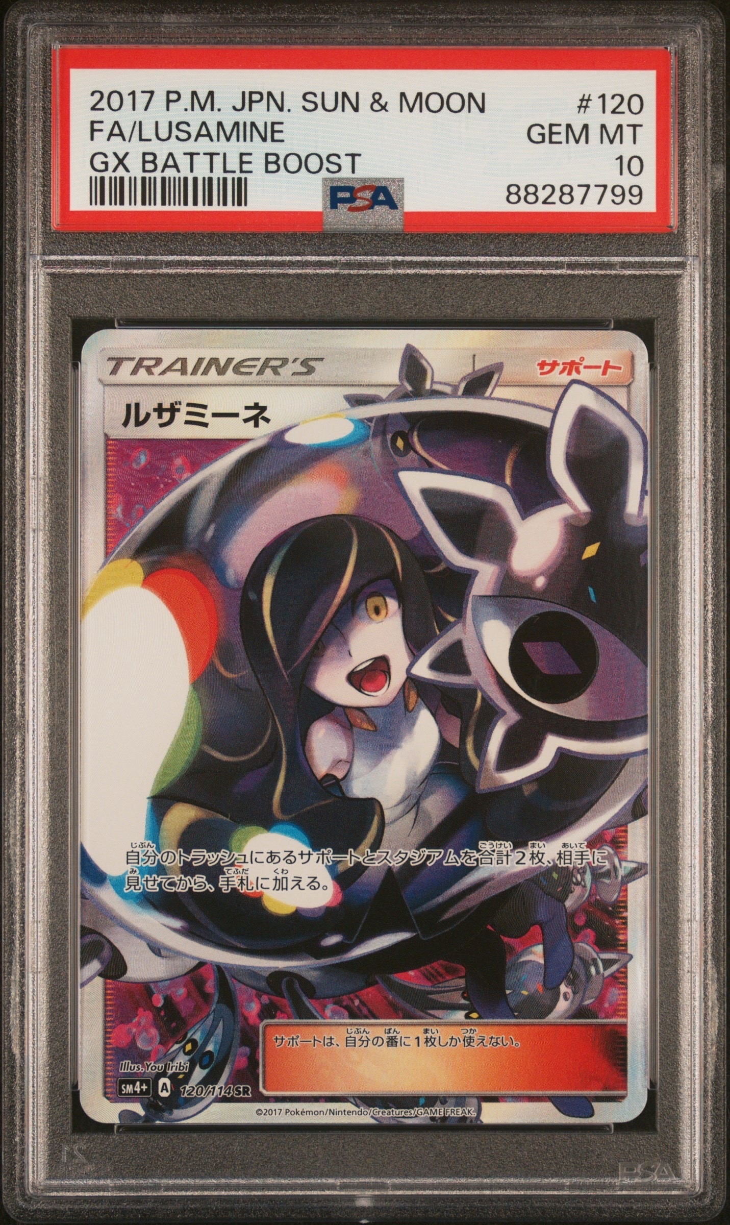 ルザミーネ SR[SM4+ 120/114](ハイクラスパック「GXバトルブースト」)