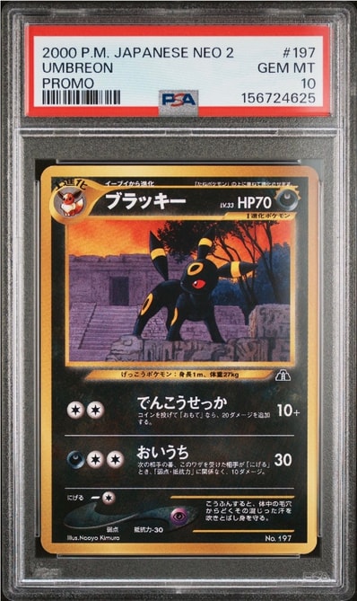 PSA10】ブラッキープレミアムファイル2: 旧裏[neoP2 No.197 PSA10】ブラッキープレミアムファイル2: 旧裏[neoP2 No.197