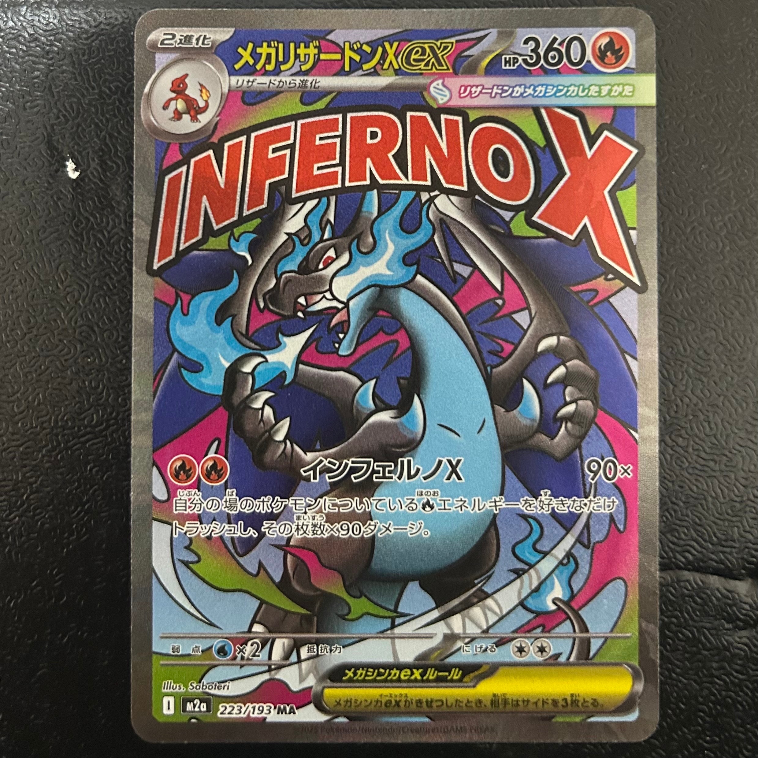 メガリザードンXex MA [M2a 223/193](ハイクラスパック「MEGAドリームex」)