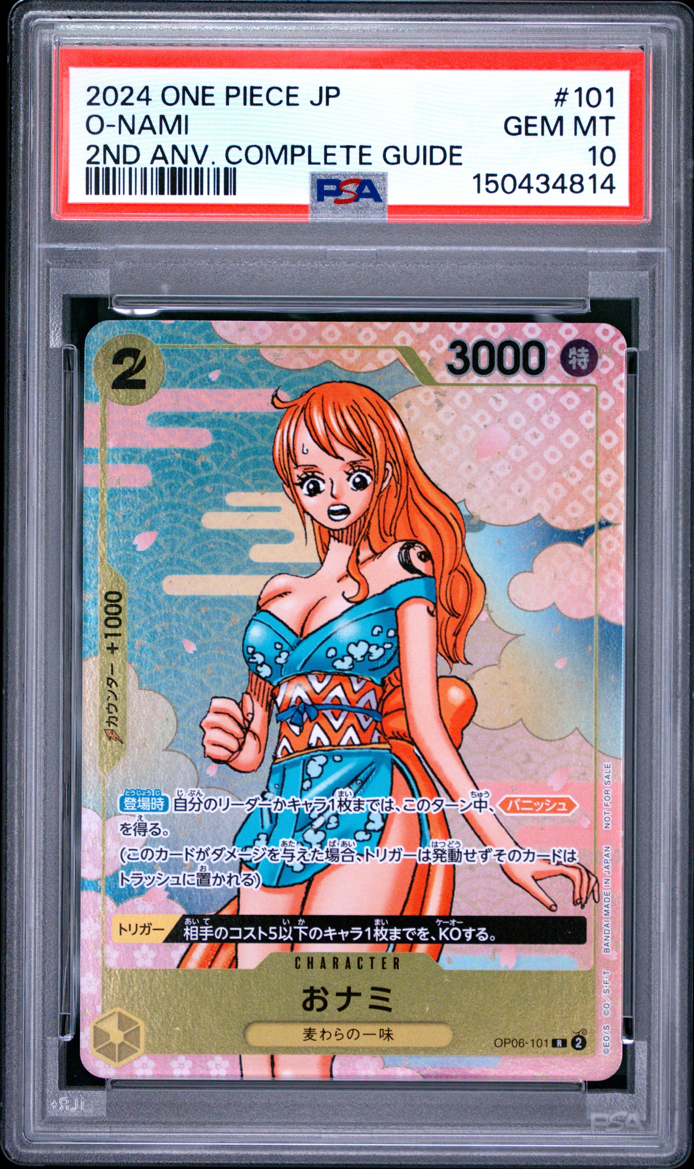 おナミ R [OP06-101](プロモーションカード「ONE PIECE CARD GAME 2nd ANNIVERSARY COMPLETE GUIDE」)