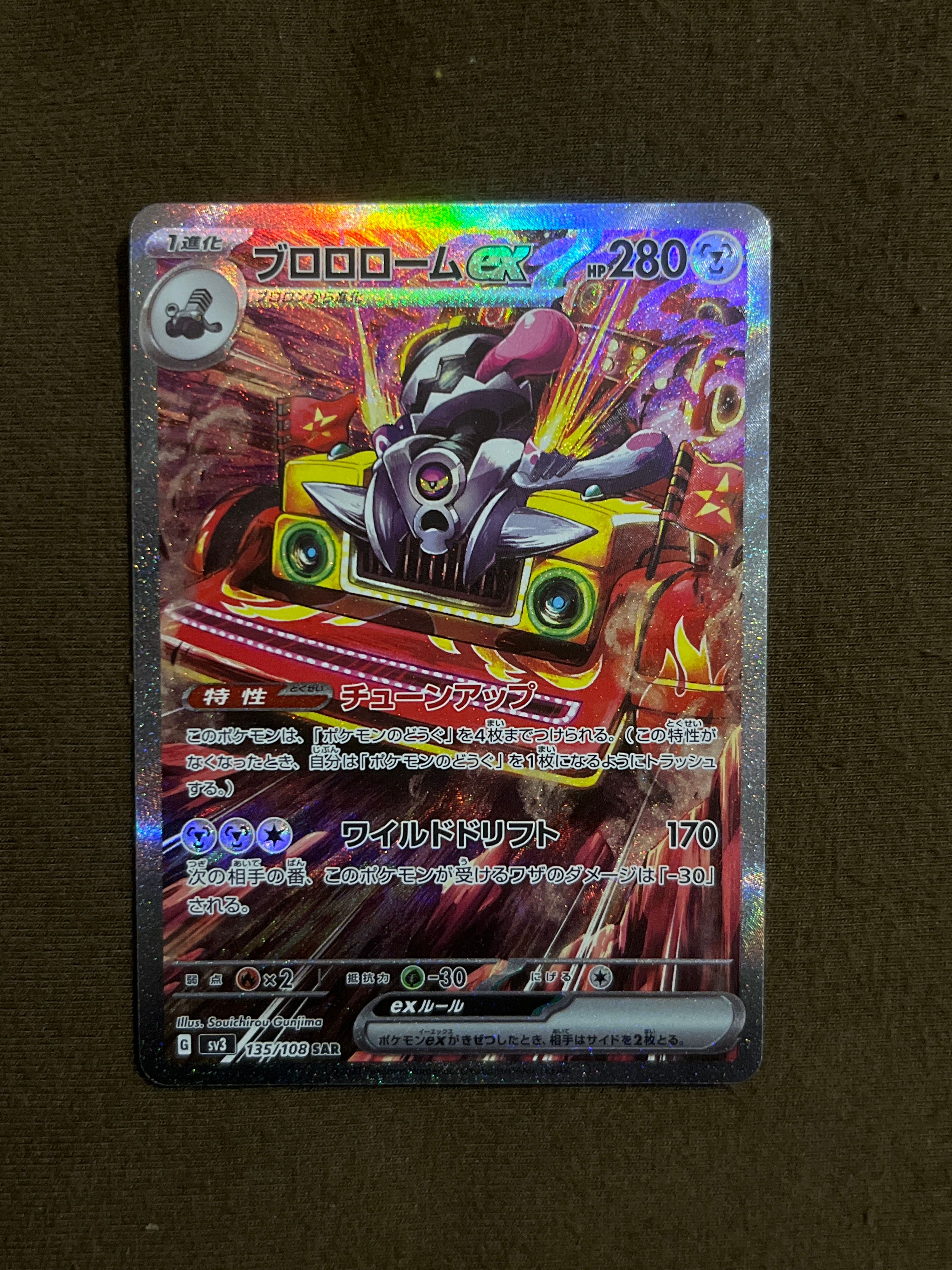 ブロロロームex SAR[SV3 135/108](拡張パック「黒炎の支配者」)