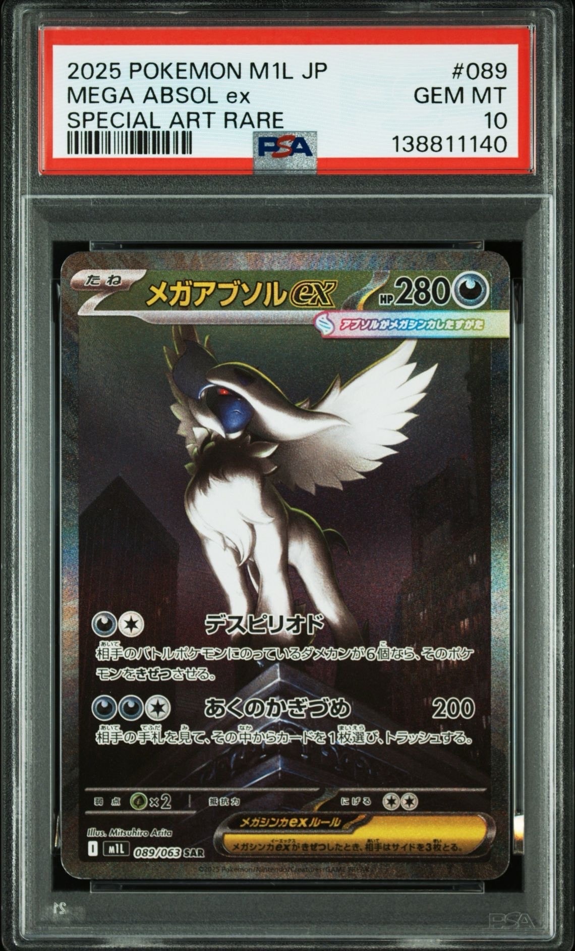 メガアブソルex SAR [M1L 089/063](拡張パック「メガブレイブ」)