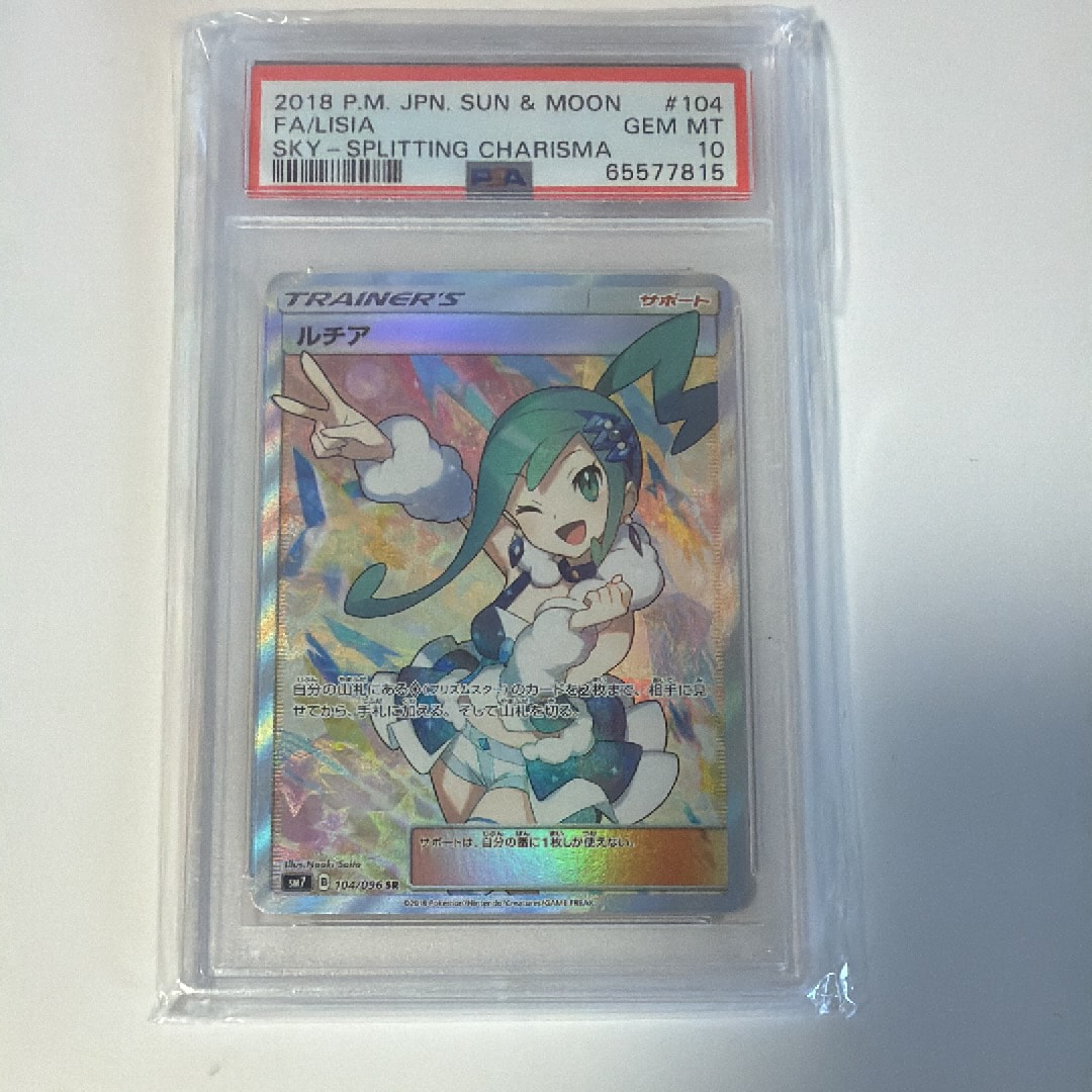 ルチア SR[SM7 104/096](拡張パック「裂空のカリスマ」)