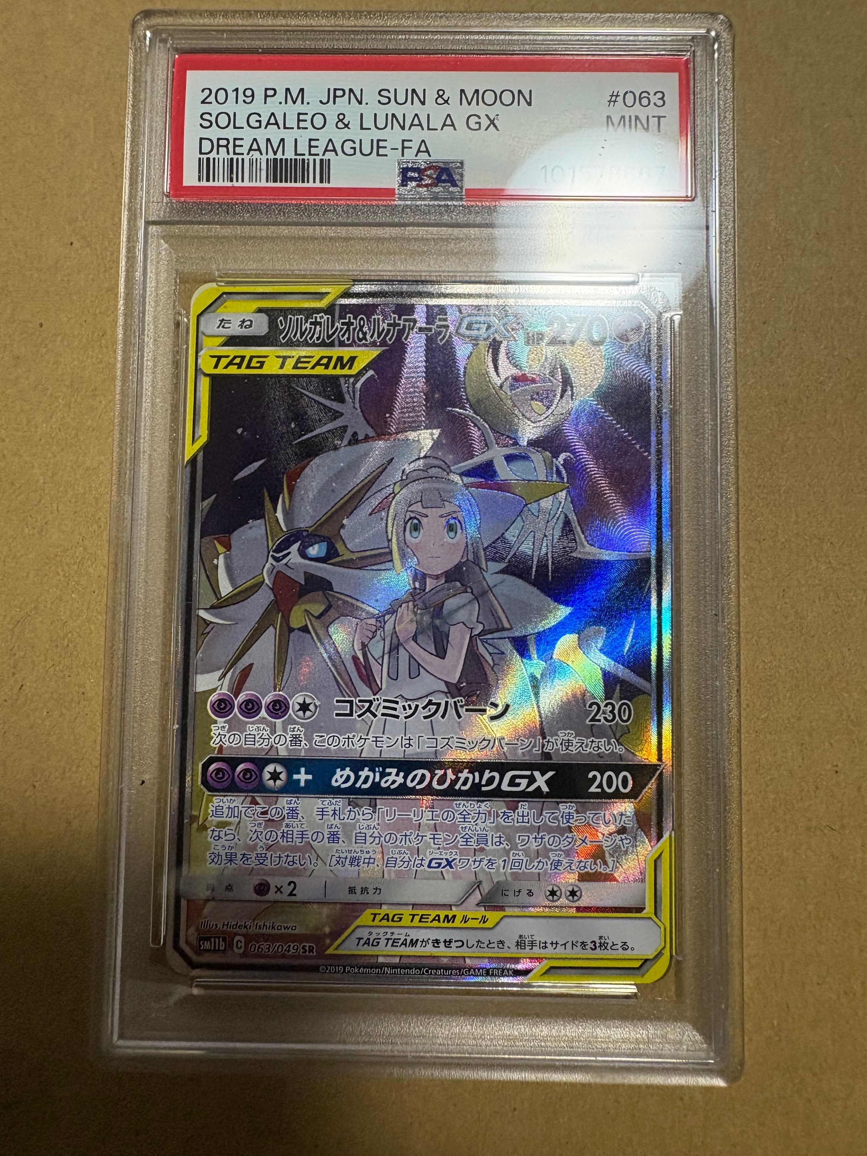 ソルガレオ&ルナアーラGX (リーリエ) SR :SA (ソルルナGX) [SM11b 063/049](強化拡張パック「ドリームリーグ」)