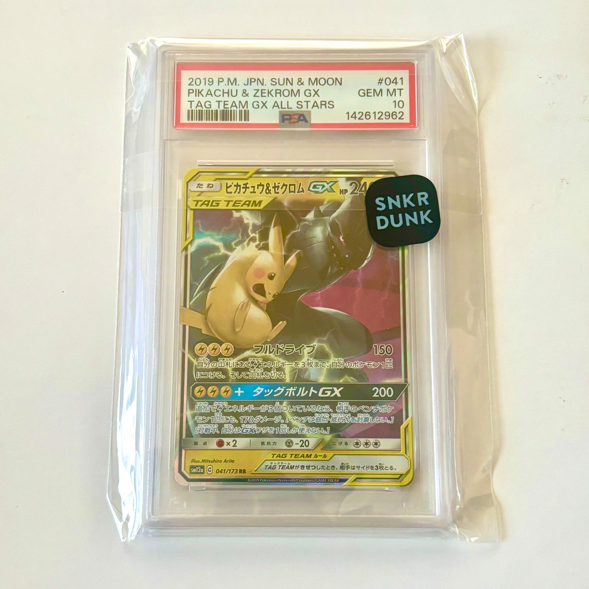 ピカチュウ&ゼクロムGX RR [SM12a 041/173](ハイクラスパック「TAG TEAM GX タッグオールスターズ」)