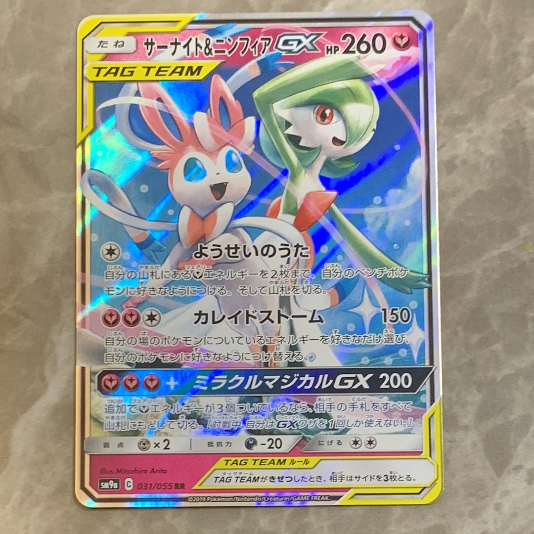 サーナイト&ニンフィアGX RR [SM9a 031/055](強化拡張パック「ナイト