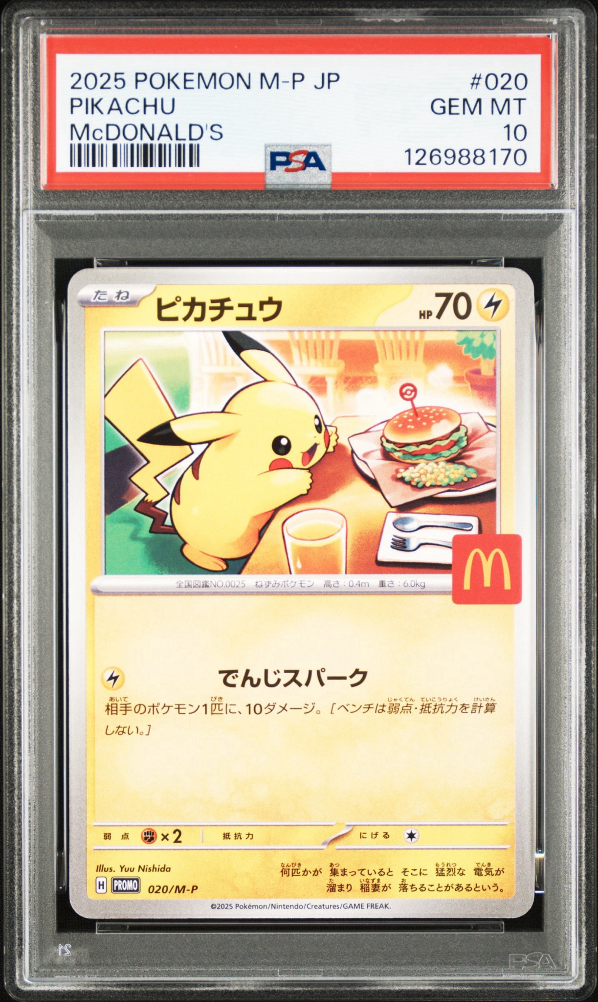 ピカチュウ P [M-P 020](プロモカードパック「マクドナルド ハッピー