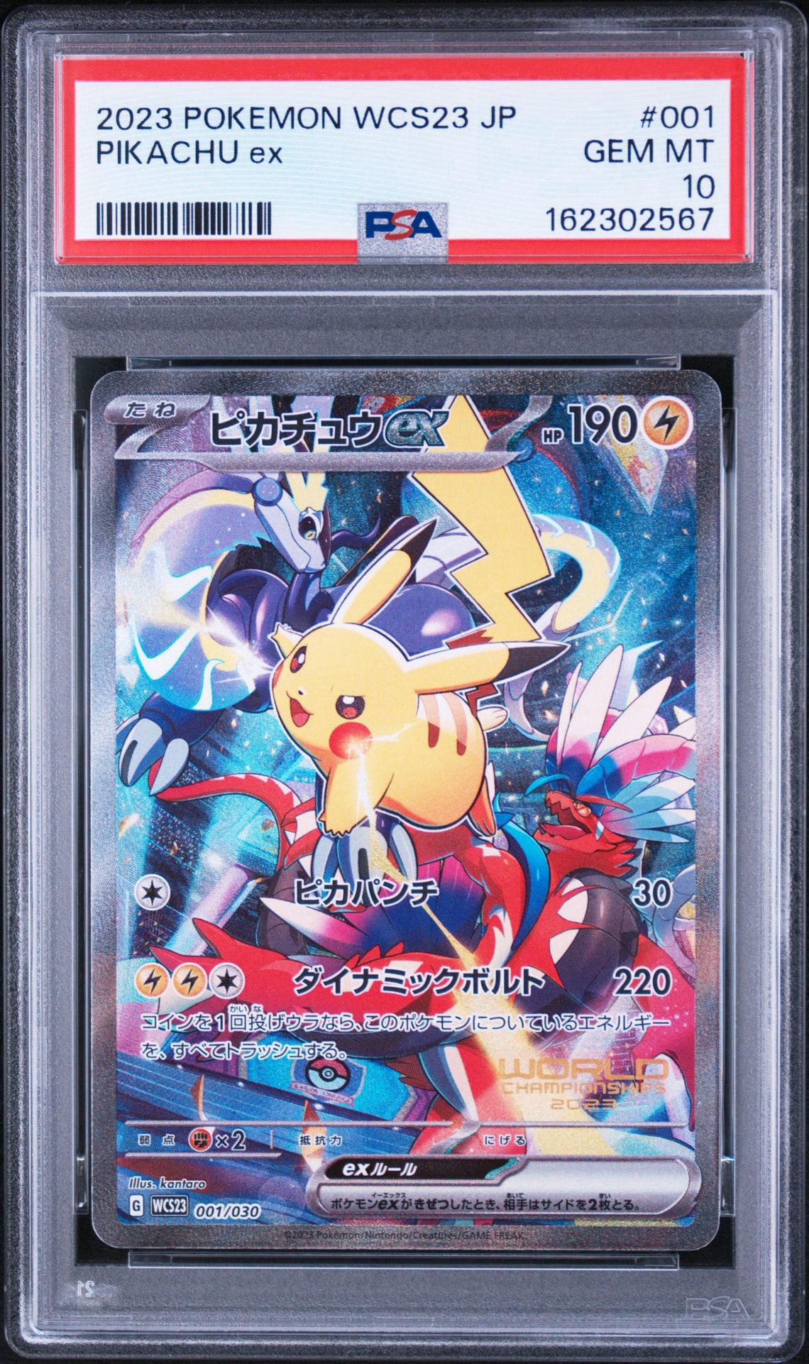ピカチュウex [WCS23 001/030](ポケモンワールドチャンピオンシップス
