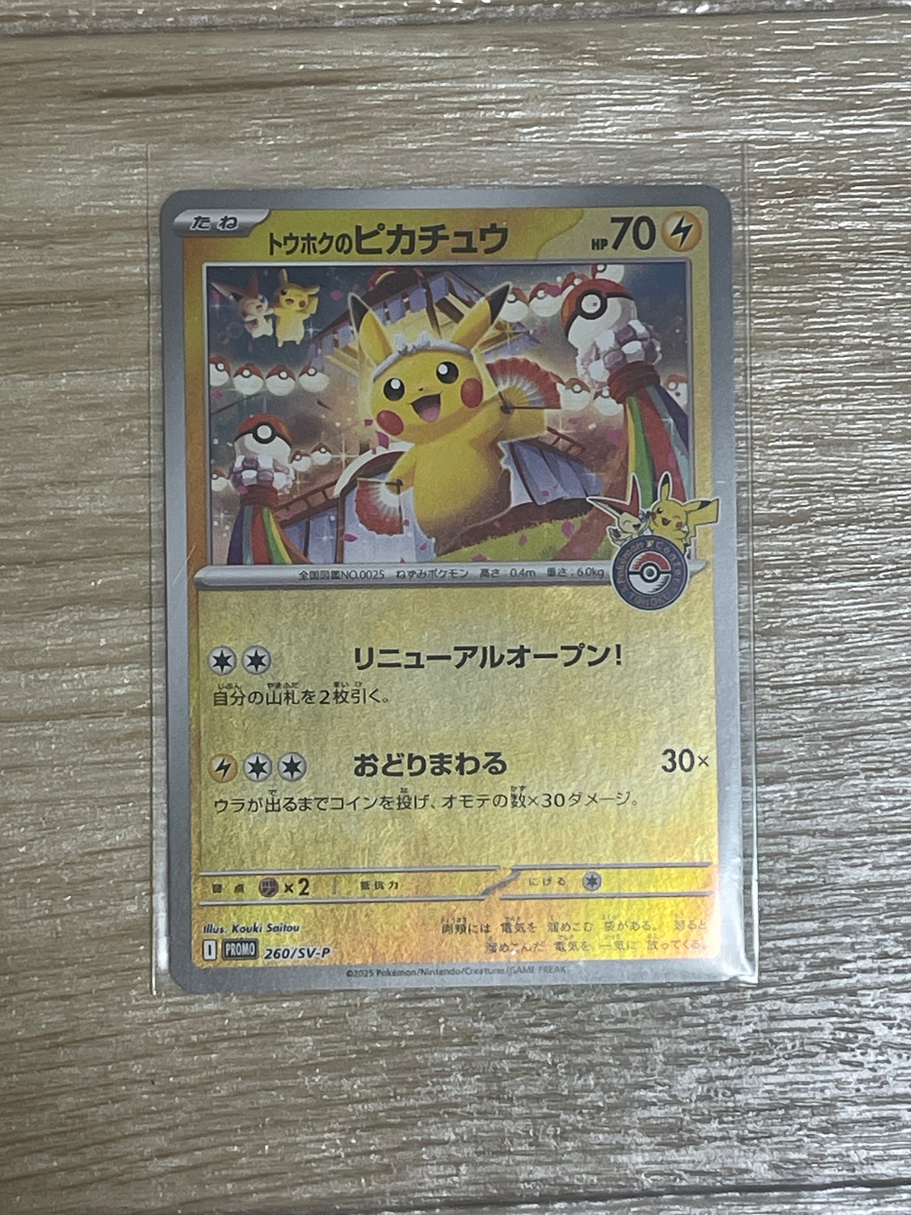 トウホクのピカチュウ P [SV-P 260](スペシャルBOX「ポケモンセンタートウホク」)