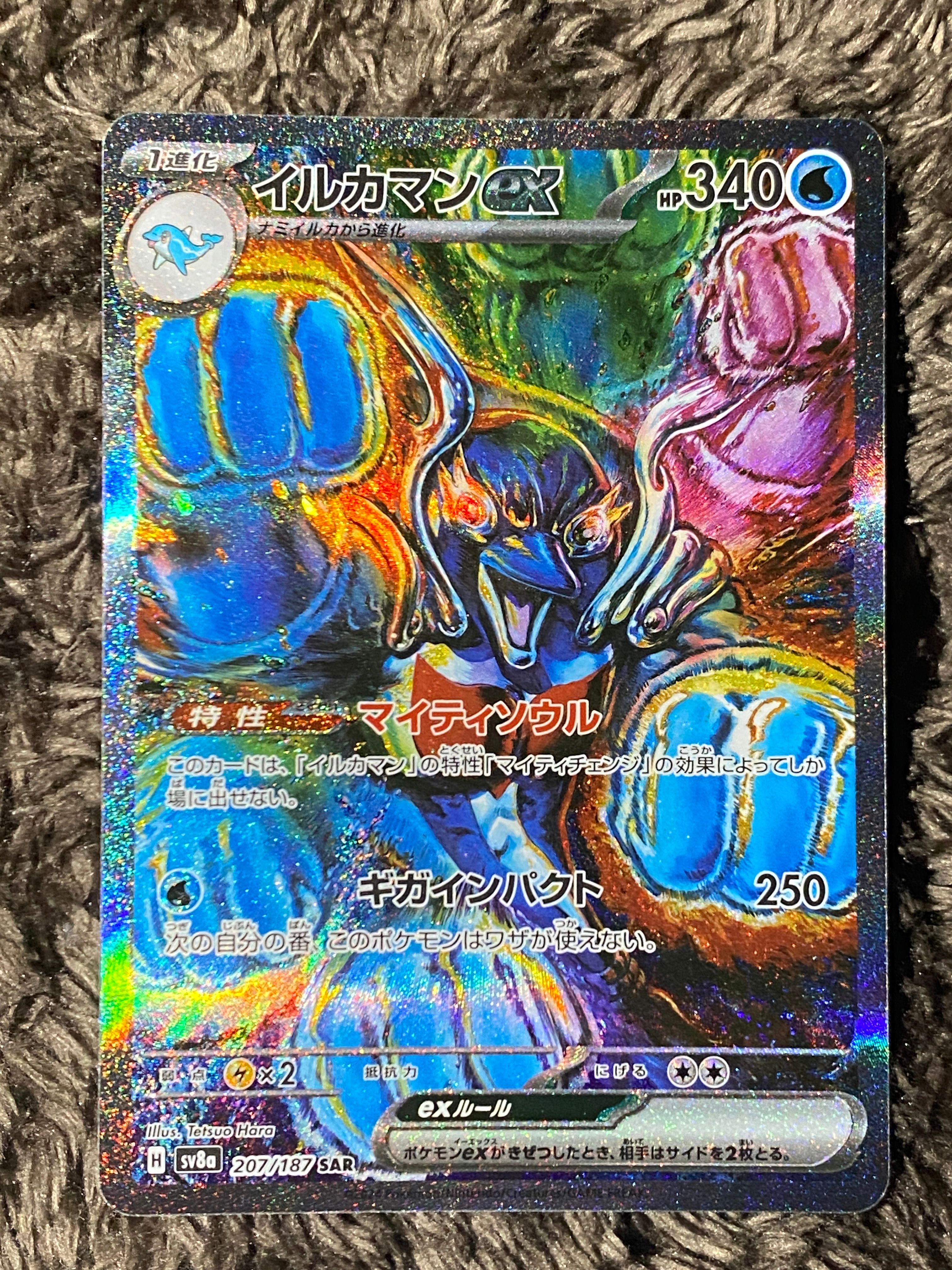 イルカマンex SAR [SV8a 207/187](ハイクラスパック「テラスタルフェスex」)
