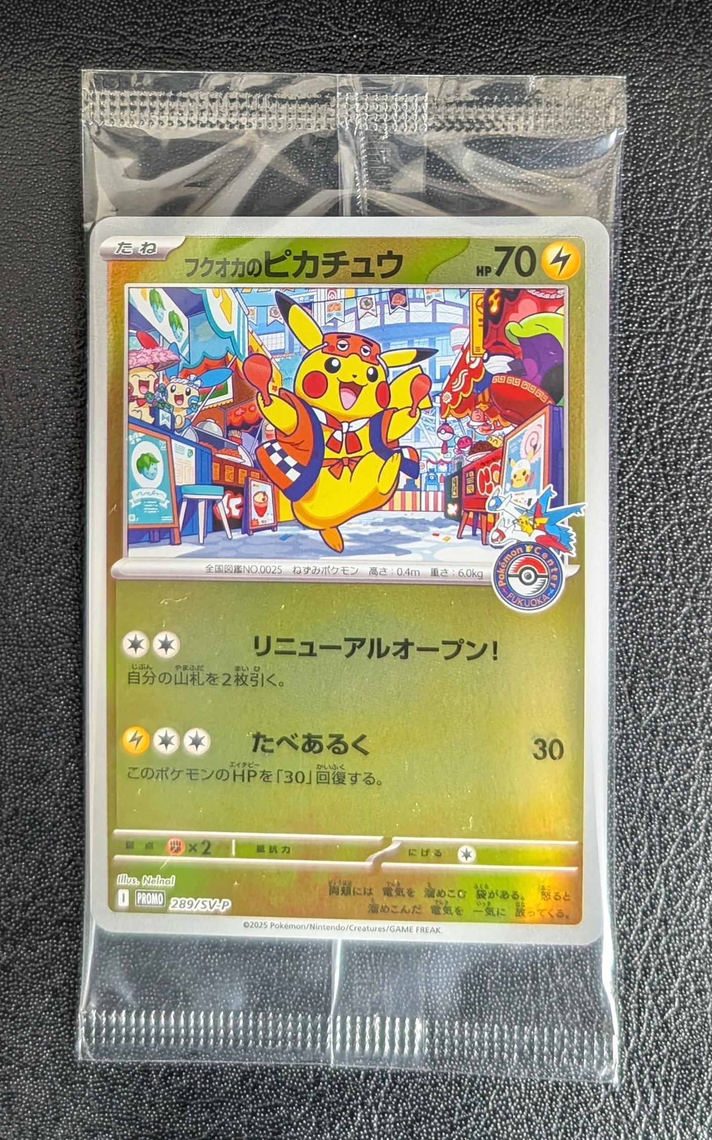 フクオカのピカチュウ P [SV-P 289](スペシャルBOX「ポケモンセンターフクオカ」)