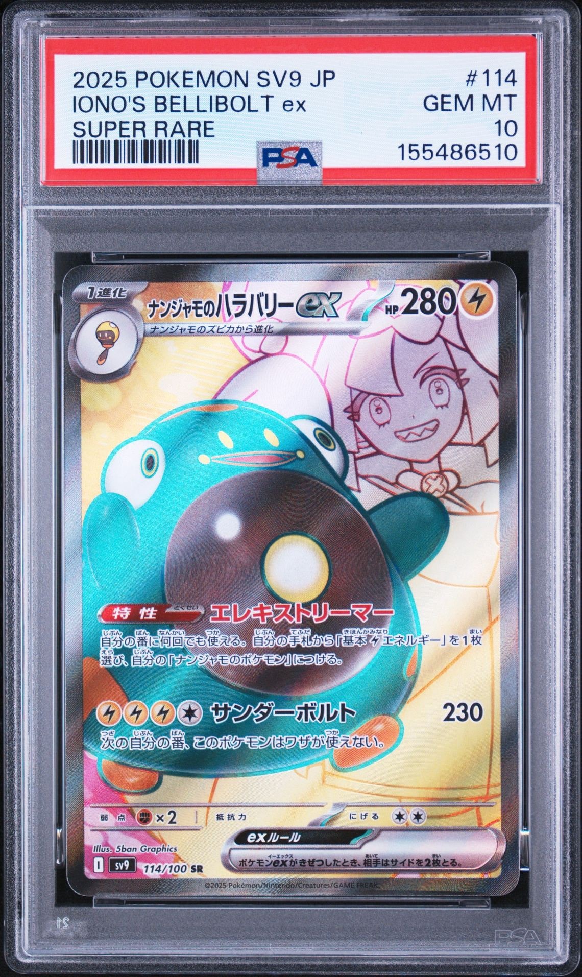ナンジャモのハラバリーex SR [SV9 114/100](拡張パック「バトル