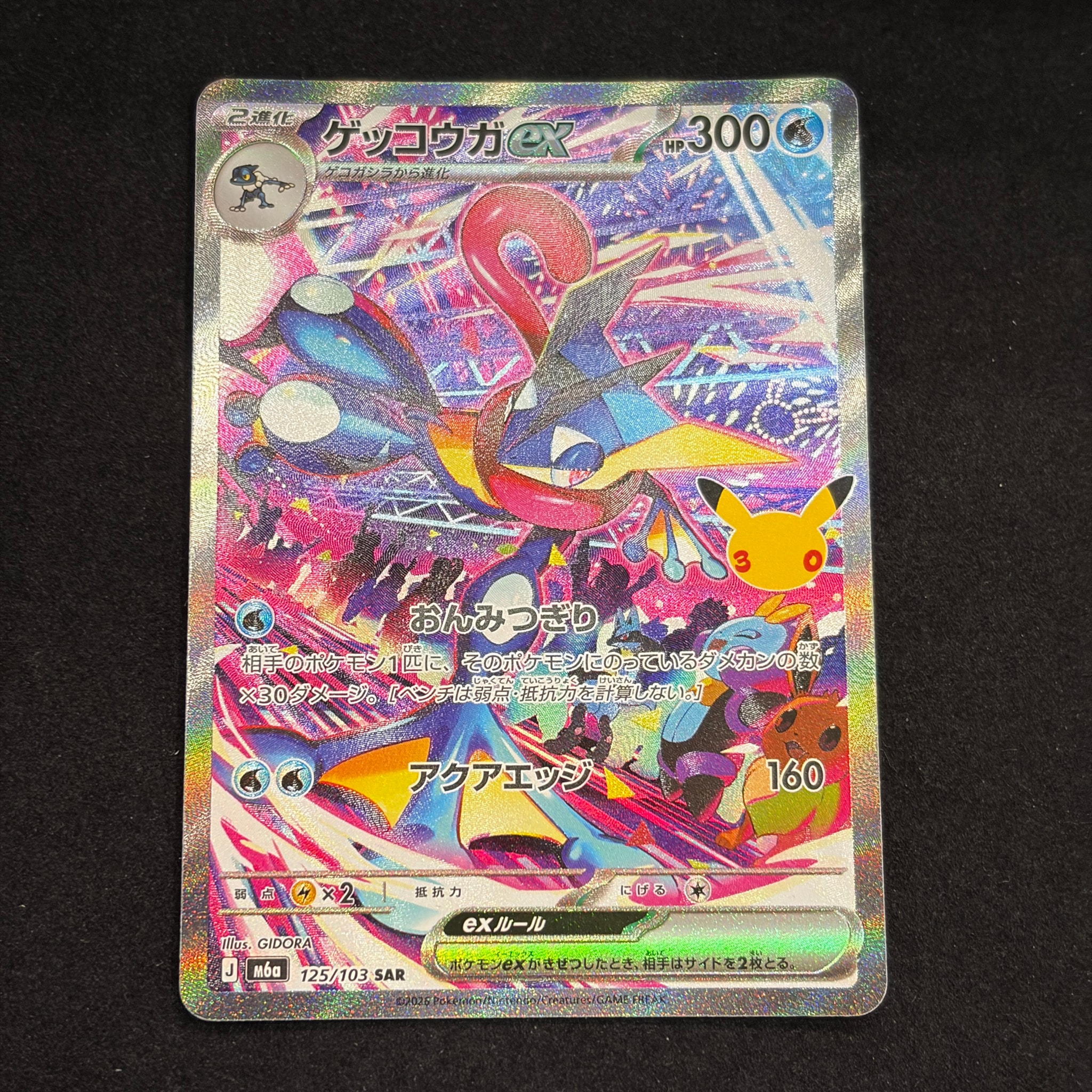 A（きれいな状態）】ゲッコウガex SAR [M6a 125/103](拡張パック「30th