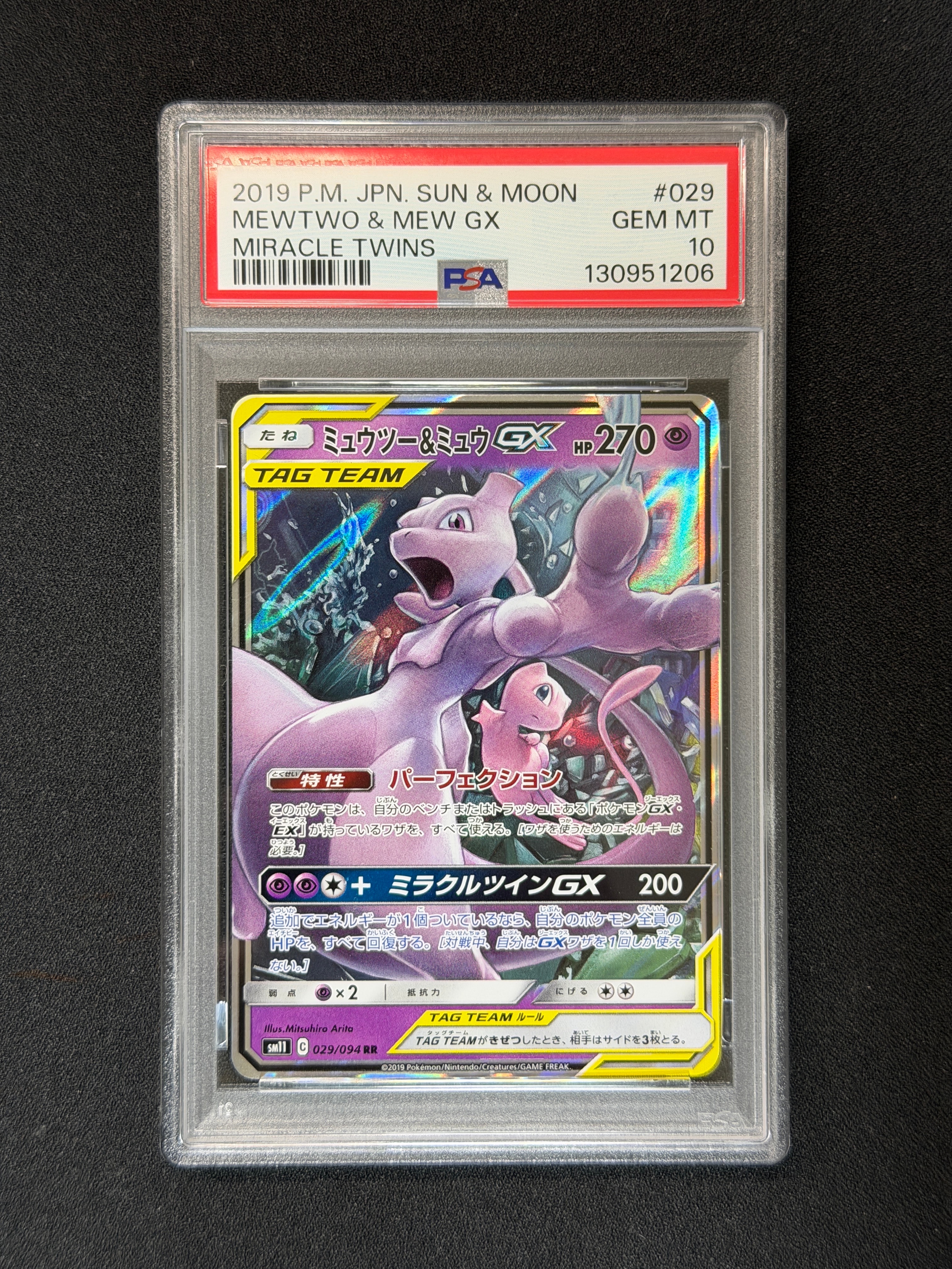ミュウツー&ミュウGX RR [SM11 029/094](拡張パック「ミラクルツイン」)