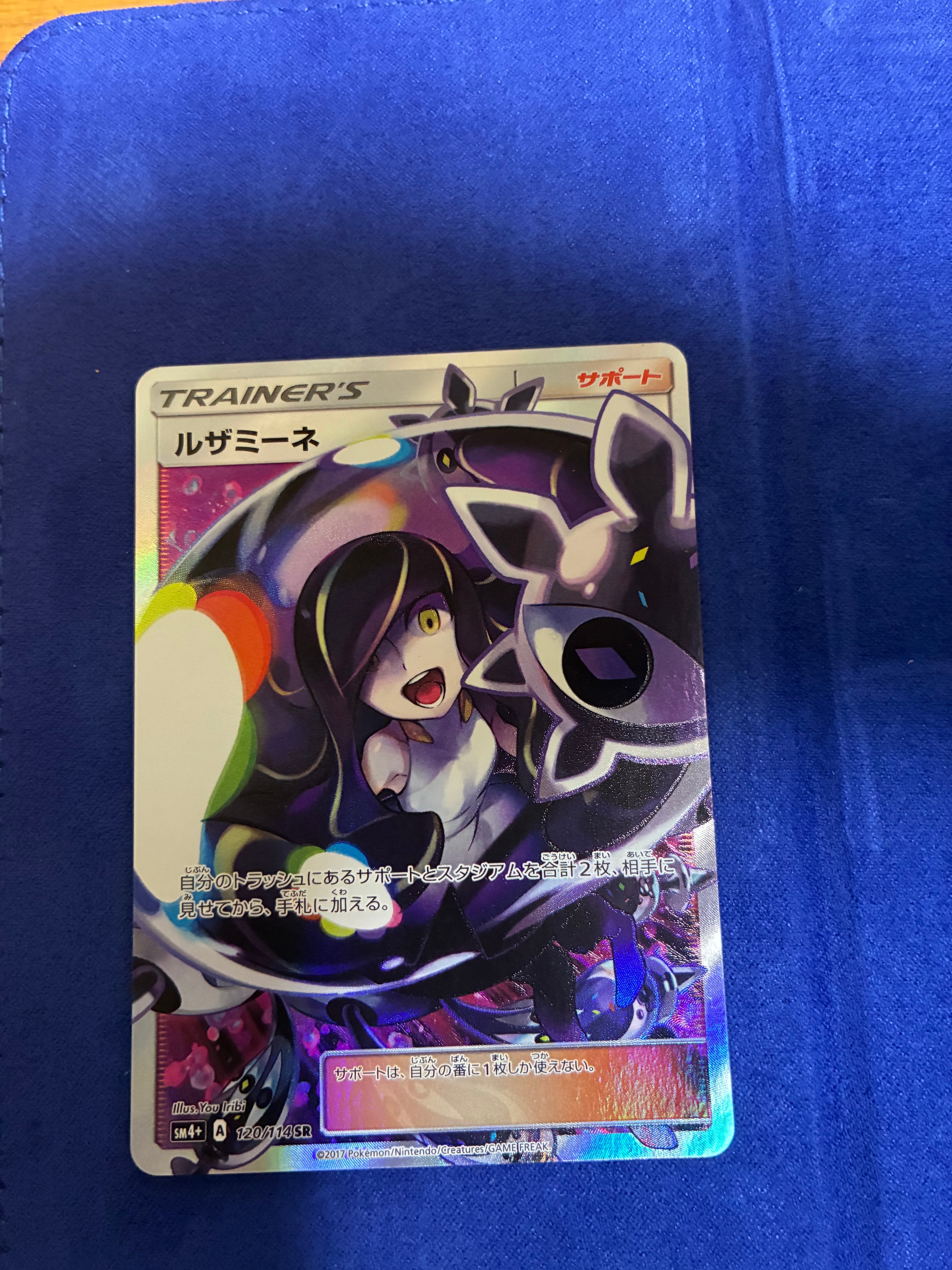 ルザミーネ SR[SM4+ 120/114](ハイクラスパック「GXバトルブースト