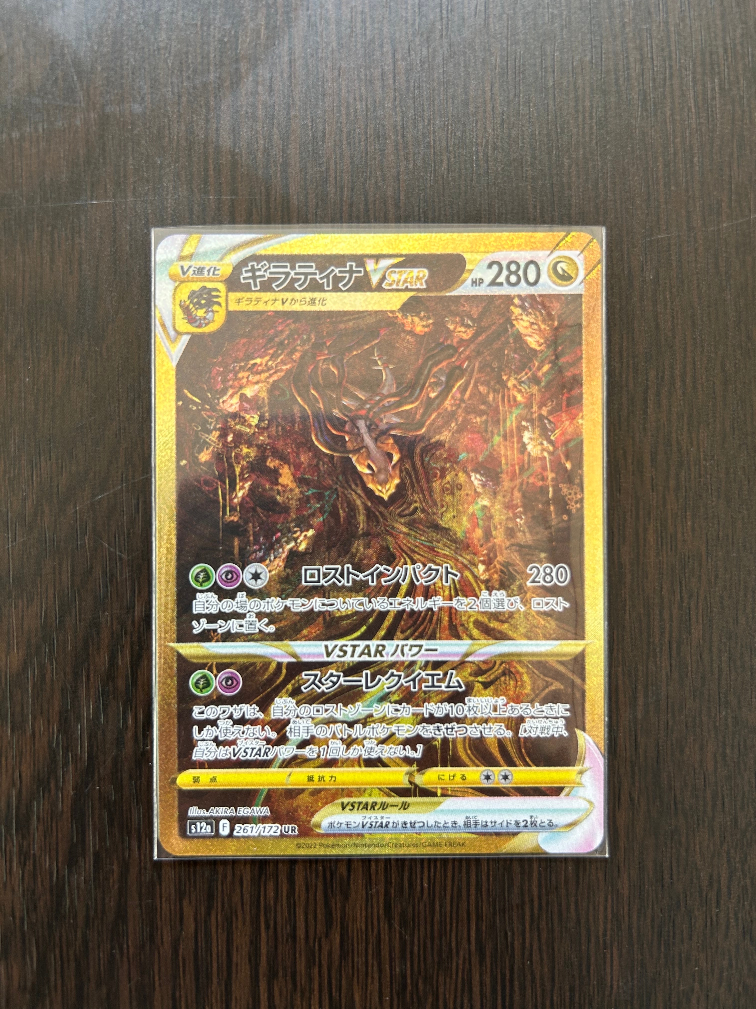 ギラティナVSTAR UR[s12a 261/172](ハイクラスパック「VSTARユニバース」)