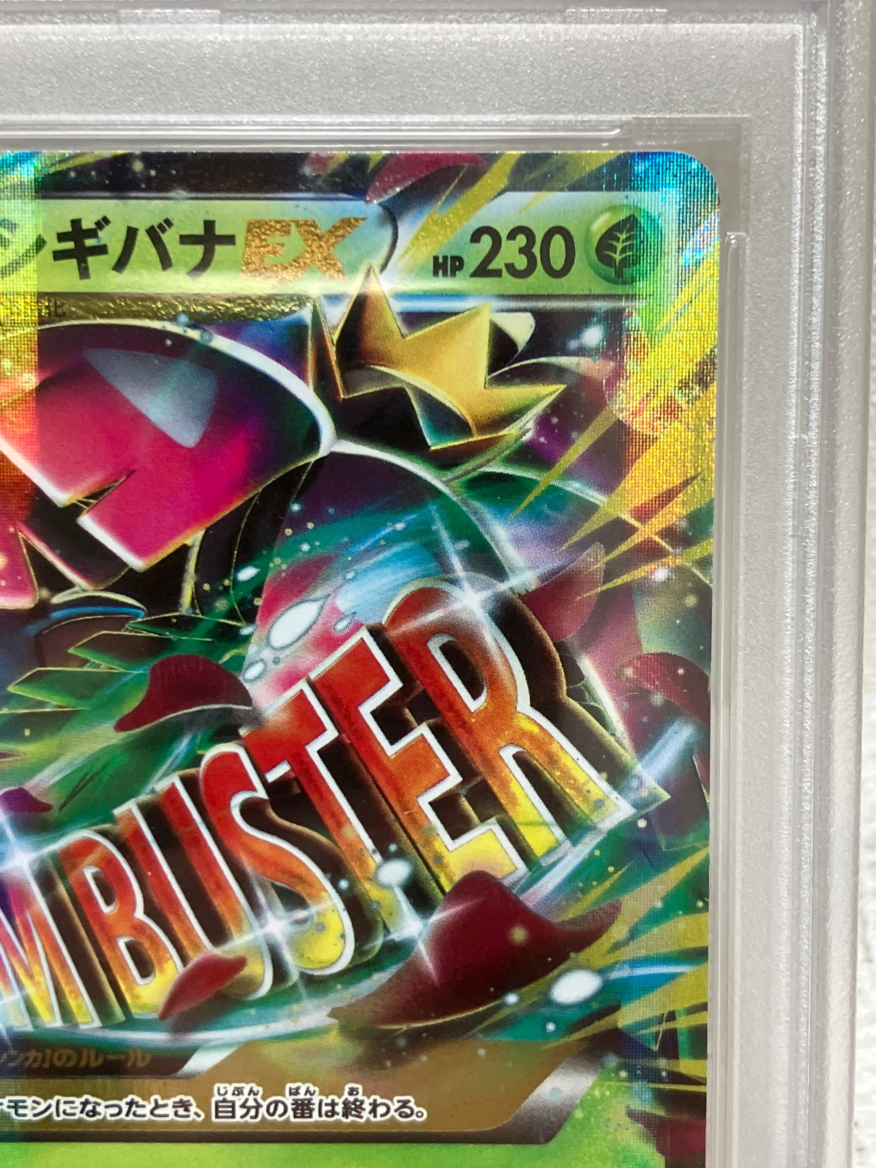 PSA9】MフシギバナEX [20th 002/072](ポケットモンスターカードゲーム