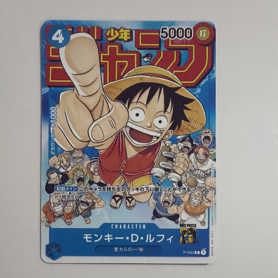 PSA9】モンキー・D・ルフィ [P-033] (週刊少年ジャンプ2023年1月7日号