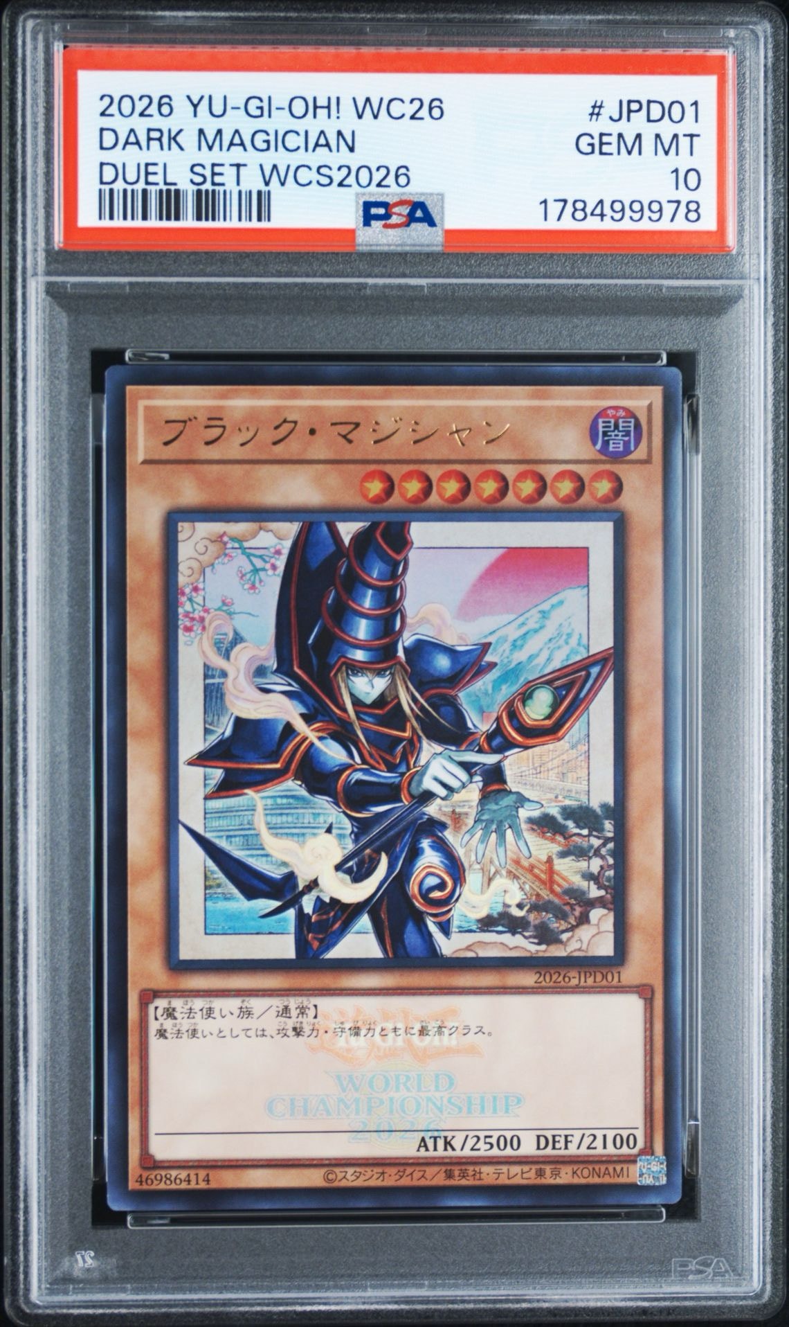 ブラック・マジシャン UR [2026-JPD01](デュエルセット「WCS2026」)