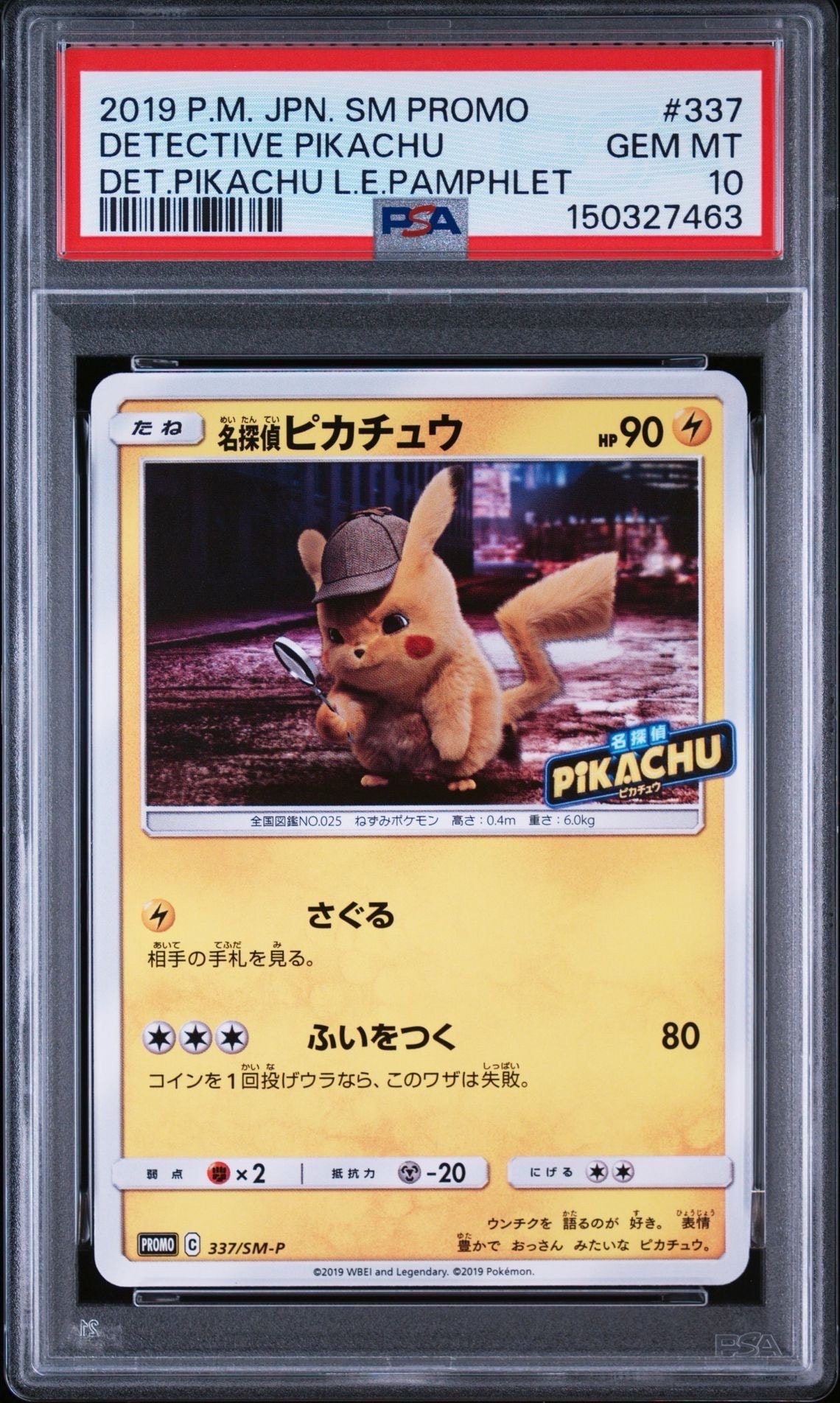 名探偵ピカチュウ: プロモ[SM-P 337](プロモーションカード「SM-P」)の