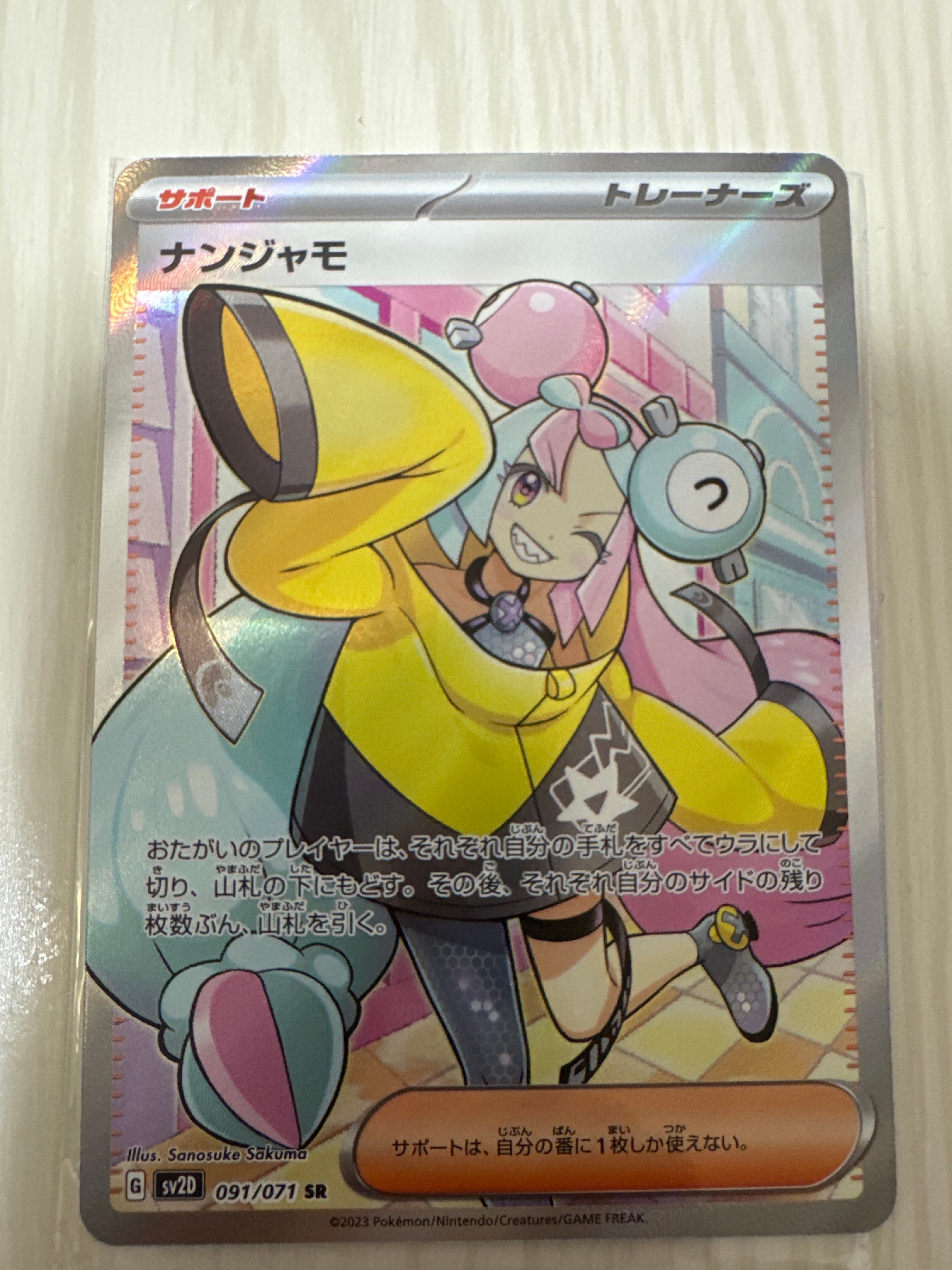 ナンジャモ SR[SV2D 091/071](拡張パック「クレイバースト」)