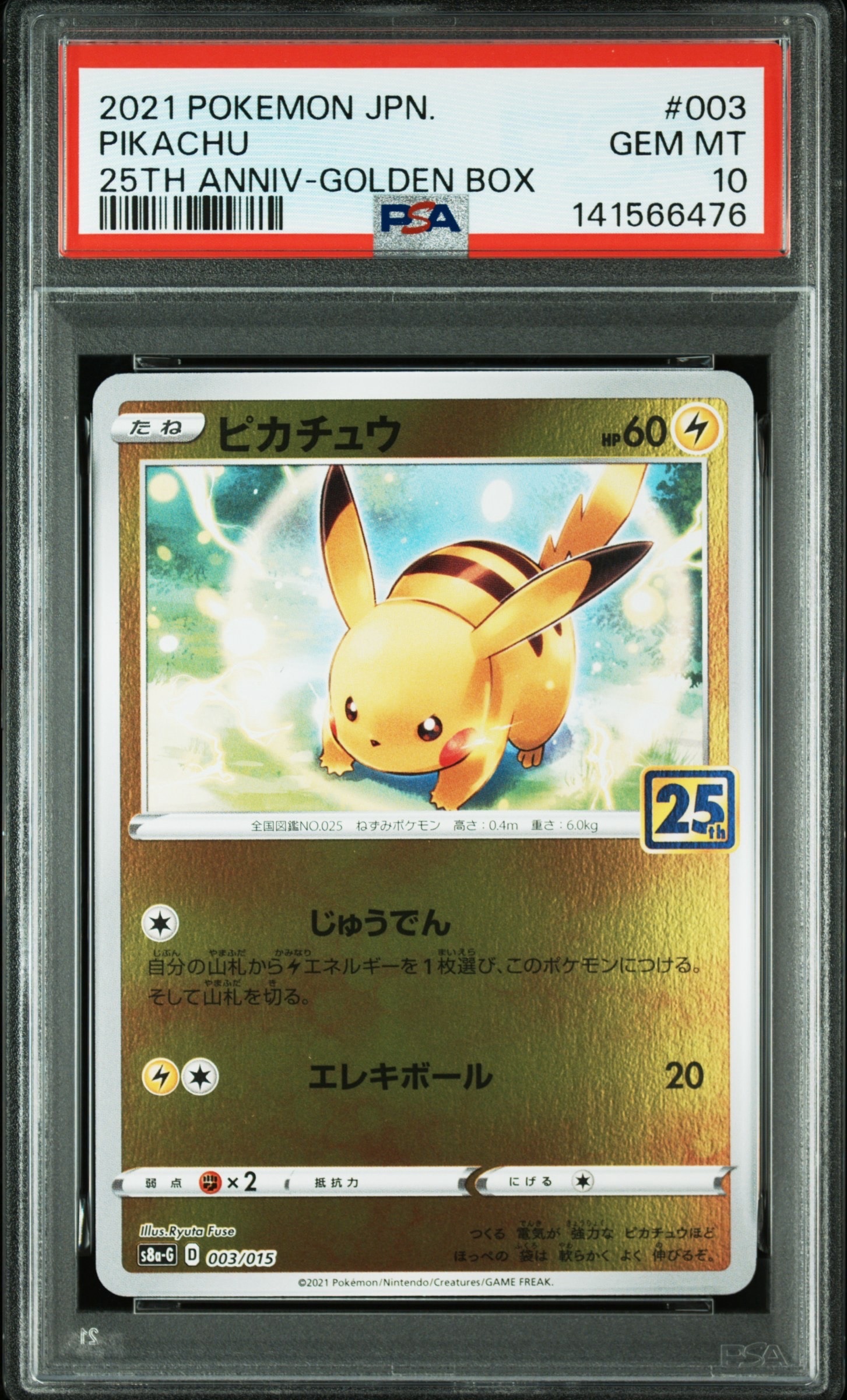 ピカチュウ [S8a-G 003/015](25th アニバーサリー ゴールデンボックス)