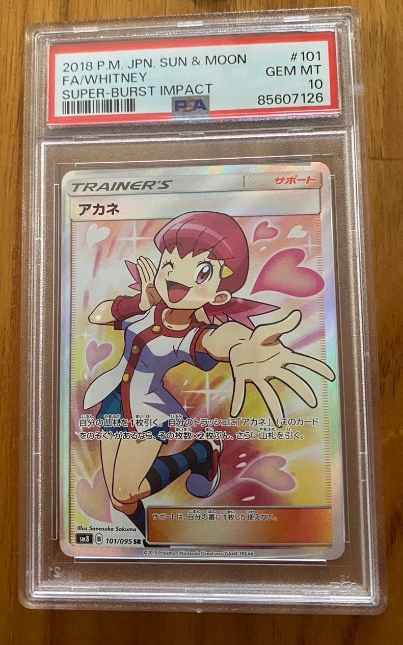 アカネ SR[SM8 101/095](拡張パック「超爆インパクト」)の新品/中古