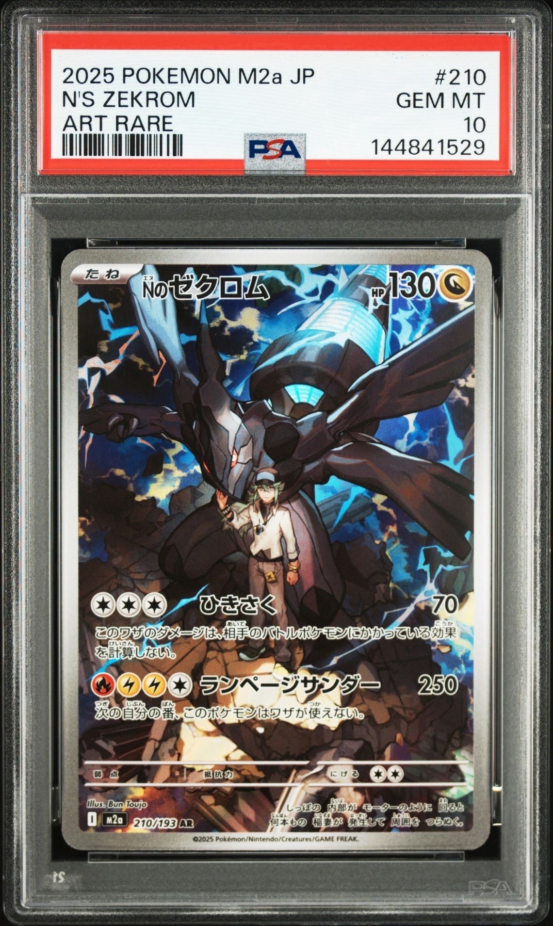 Nのゼクロム AR [M2a 210/193](ハイクラスパック「MEGAドリームex」)