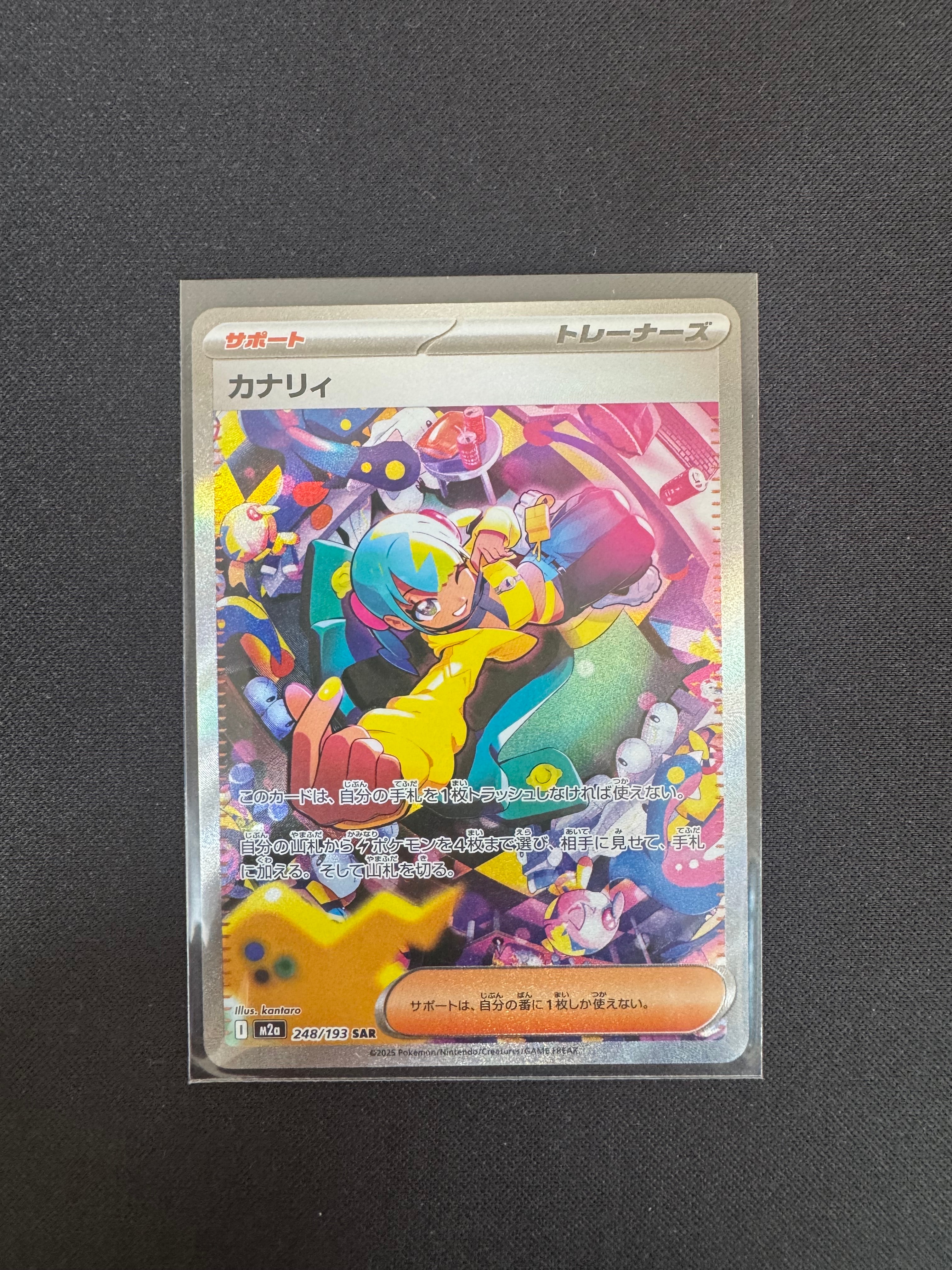 カナリィ SAR [M2a 248/193](ハイクラスパック「MEGAドリームex」)