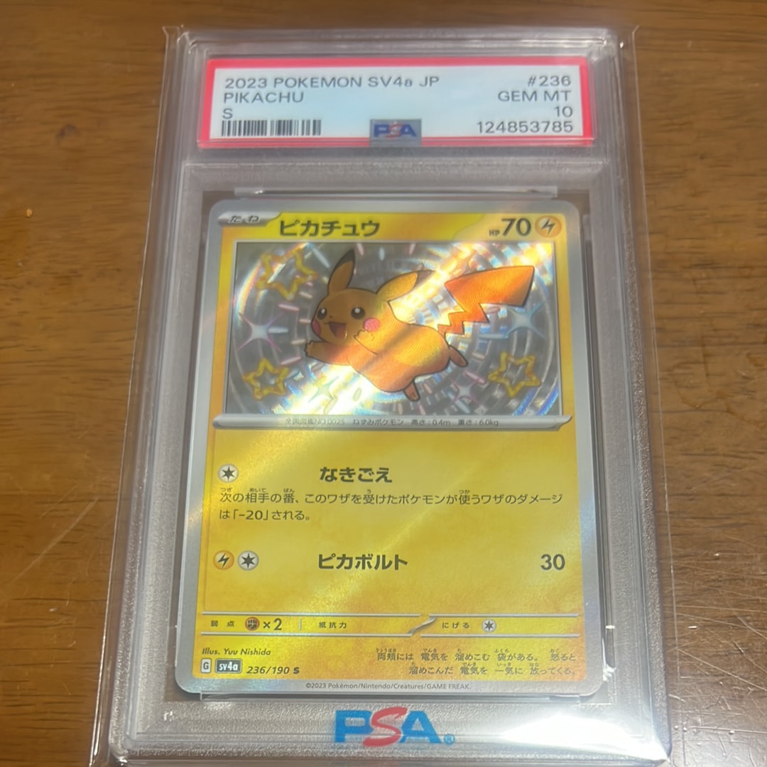 ピカチュウ S [SV4a 236/190](ハイクラスパック「シャイニートレジャーex」)