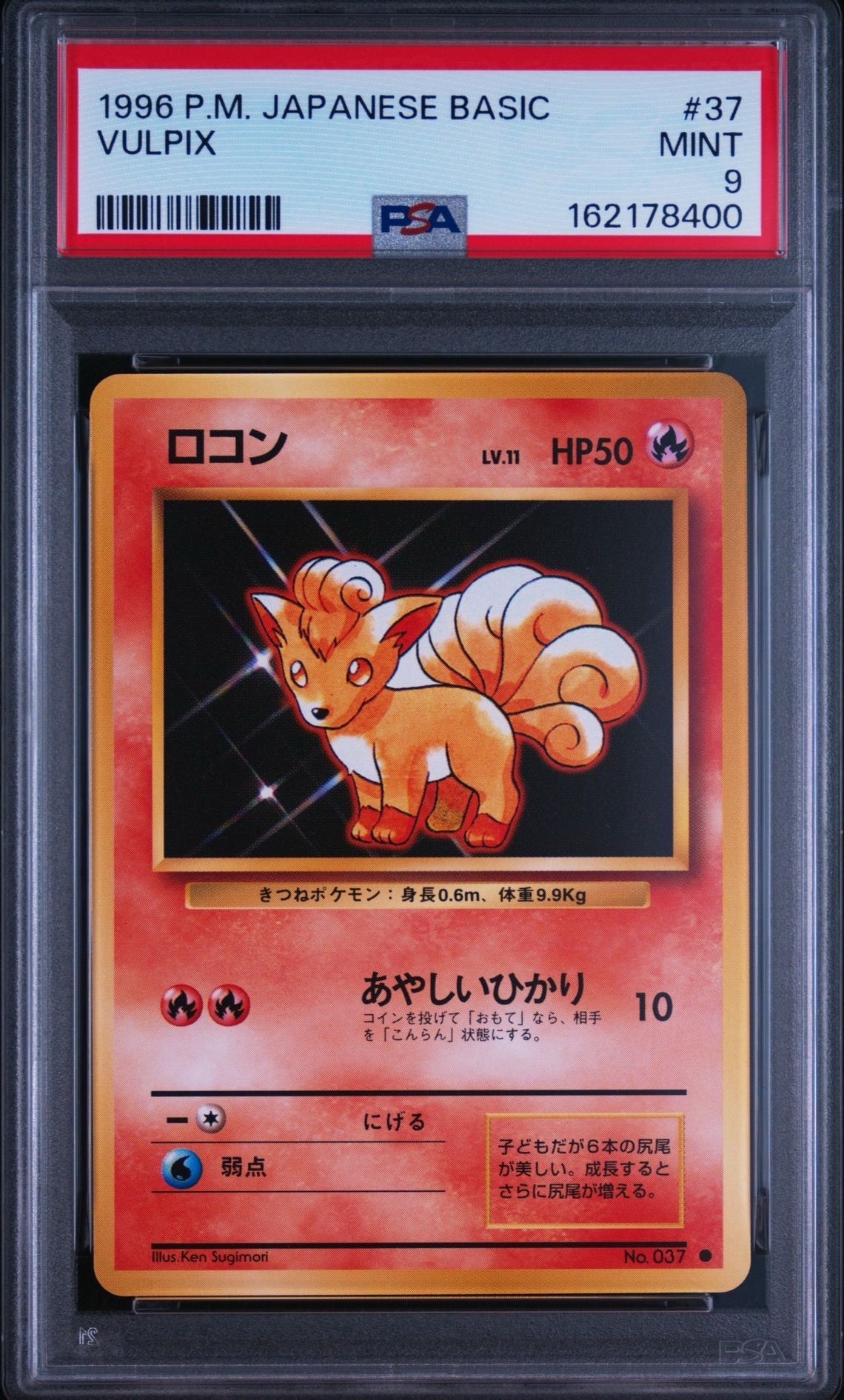 ロコン ● : 旧裏 [PMCG1-2](拡張パック「ポケットモンスター カードゲーム」再販)