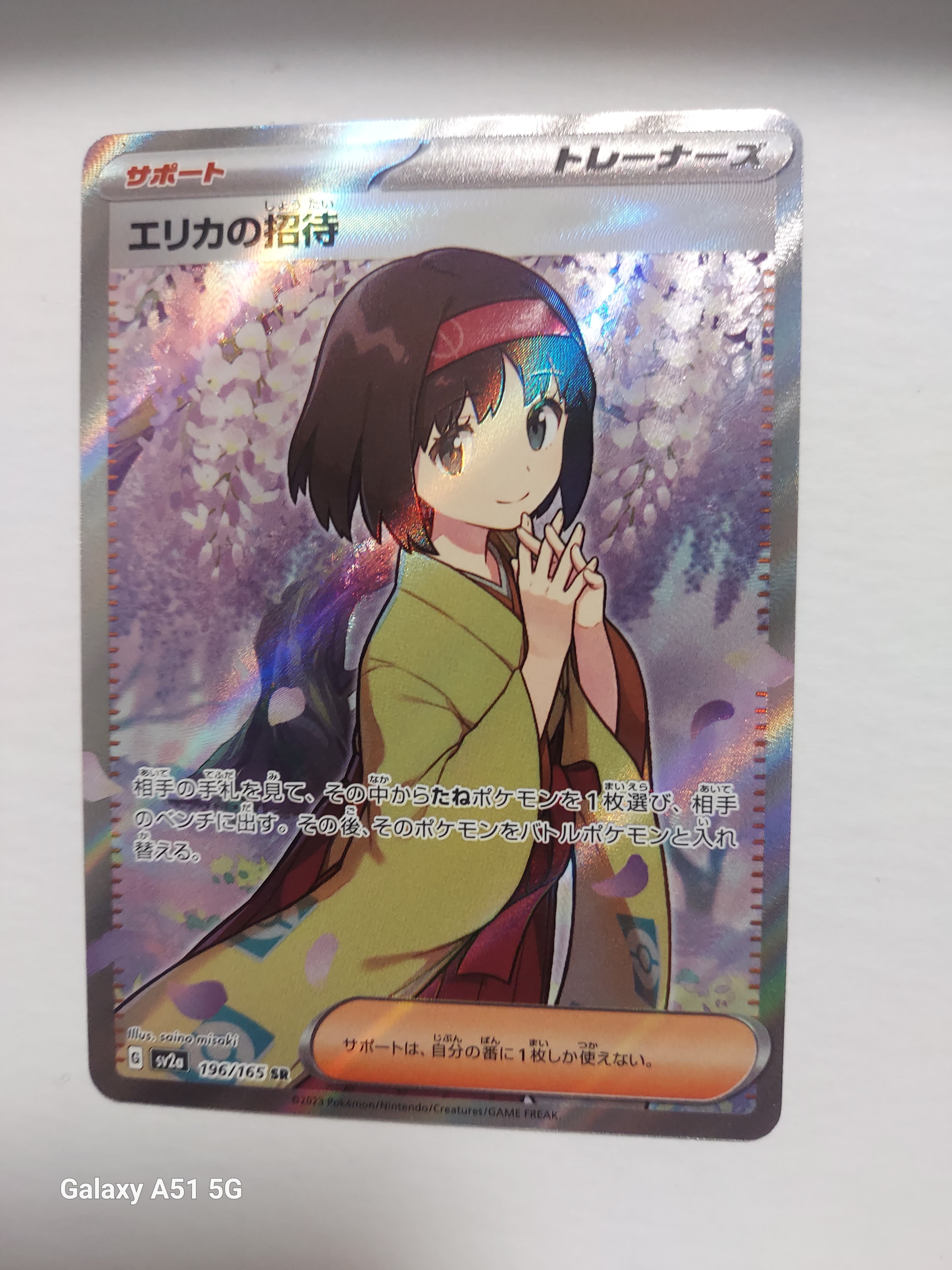 エリカの招待 SR[SV2a 196/165](強化拡張パック「ポケモンカード151」)