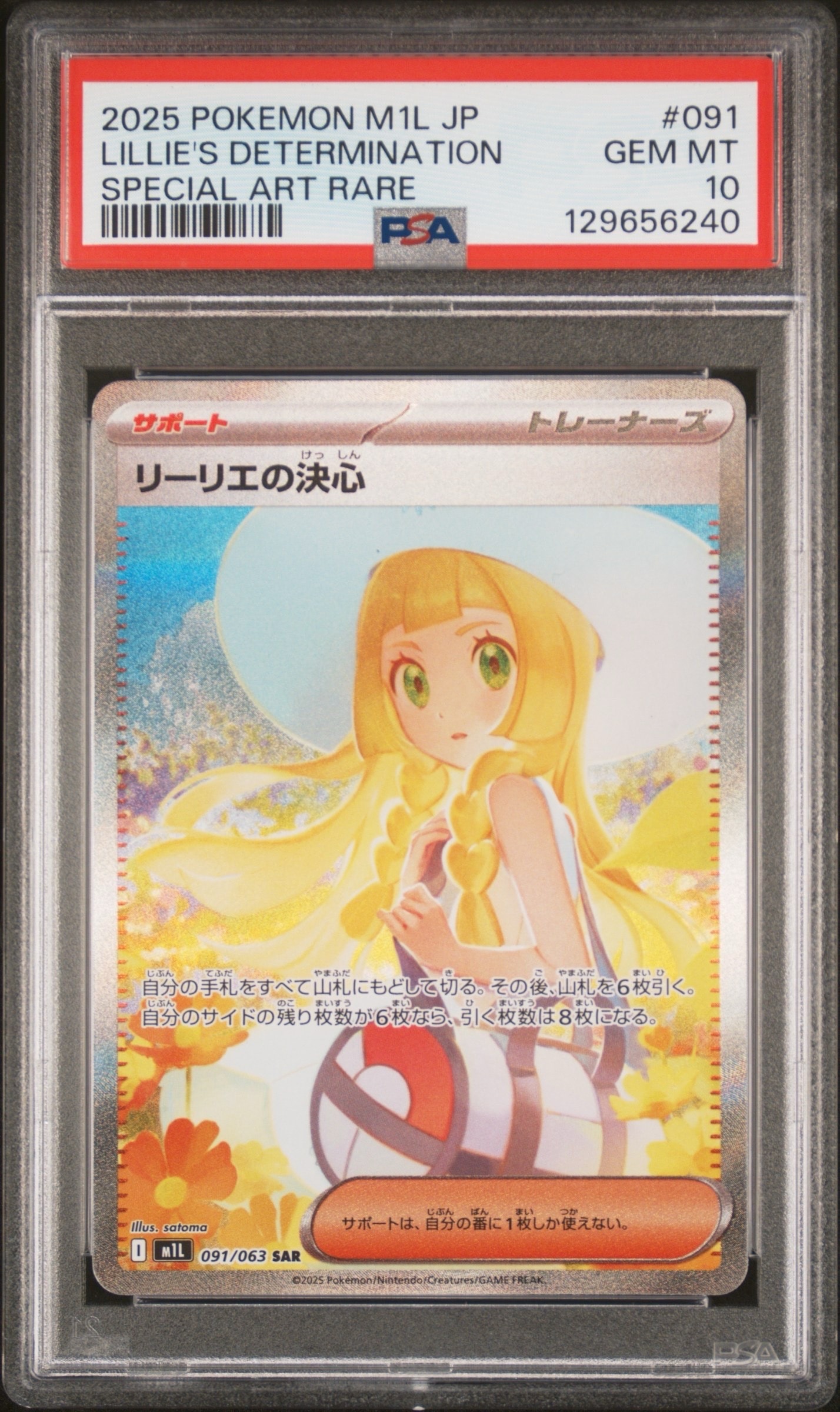 リーリエの決心 SAR [M1L 091/063](拡張パック「メガブレイブ」)